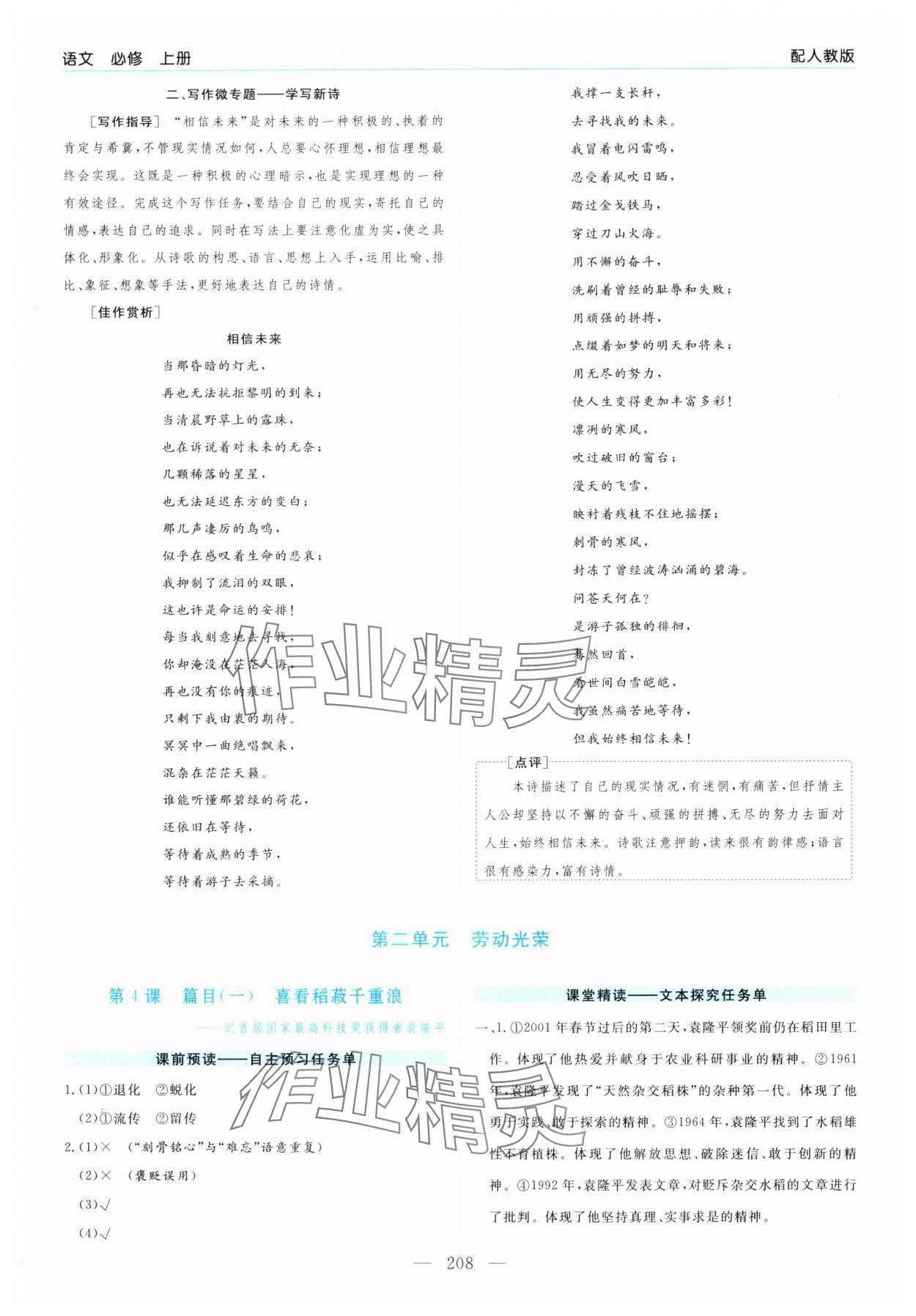 2025年新课程学习指导高中语文必修上册人教版 第4页