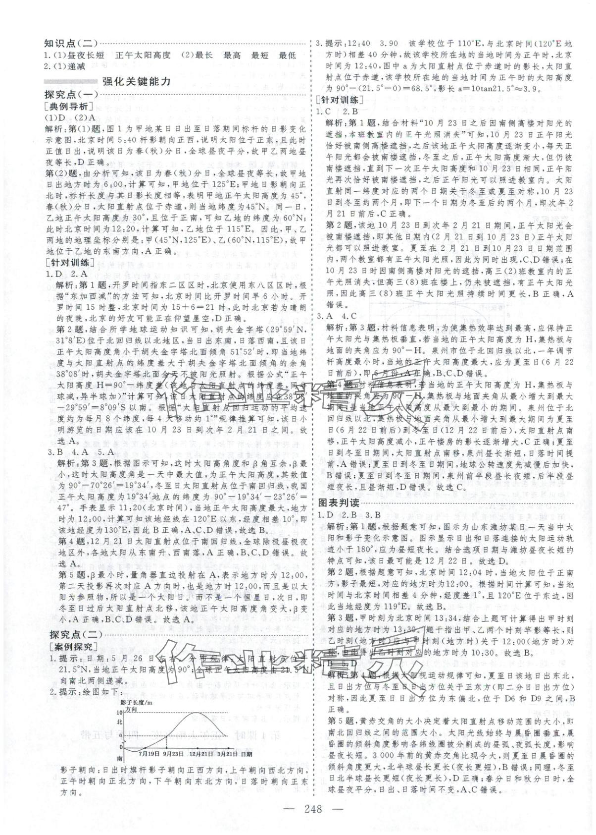 2025年芝麻开花美在课堂高一地理选择性必修第一册人教版 第4页