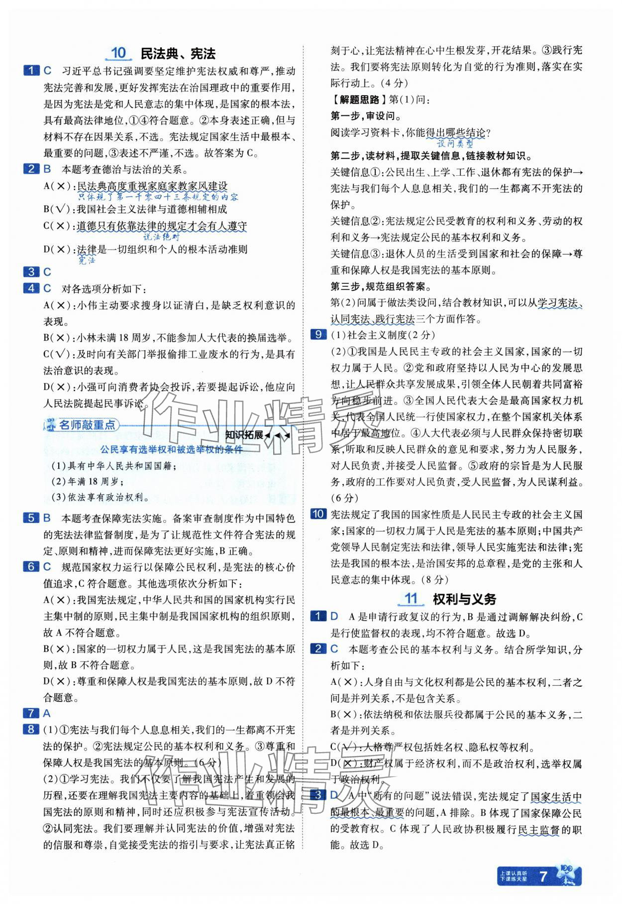 2025年金考卷中考45套匯編道德與法治山西專版紫色封面 參考答案第6頁