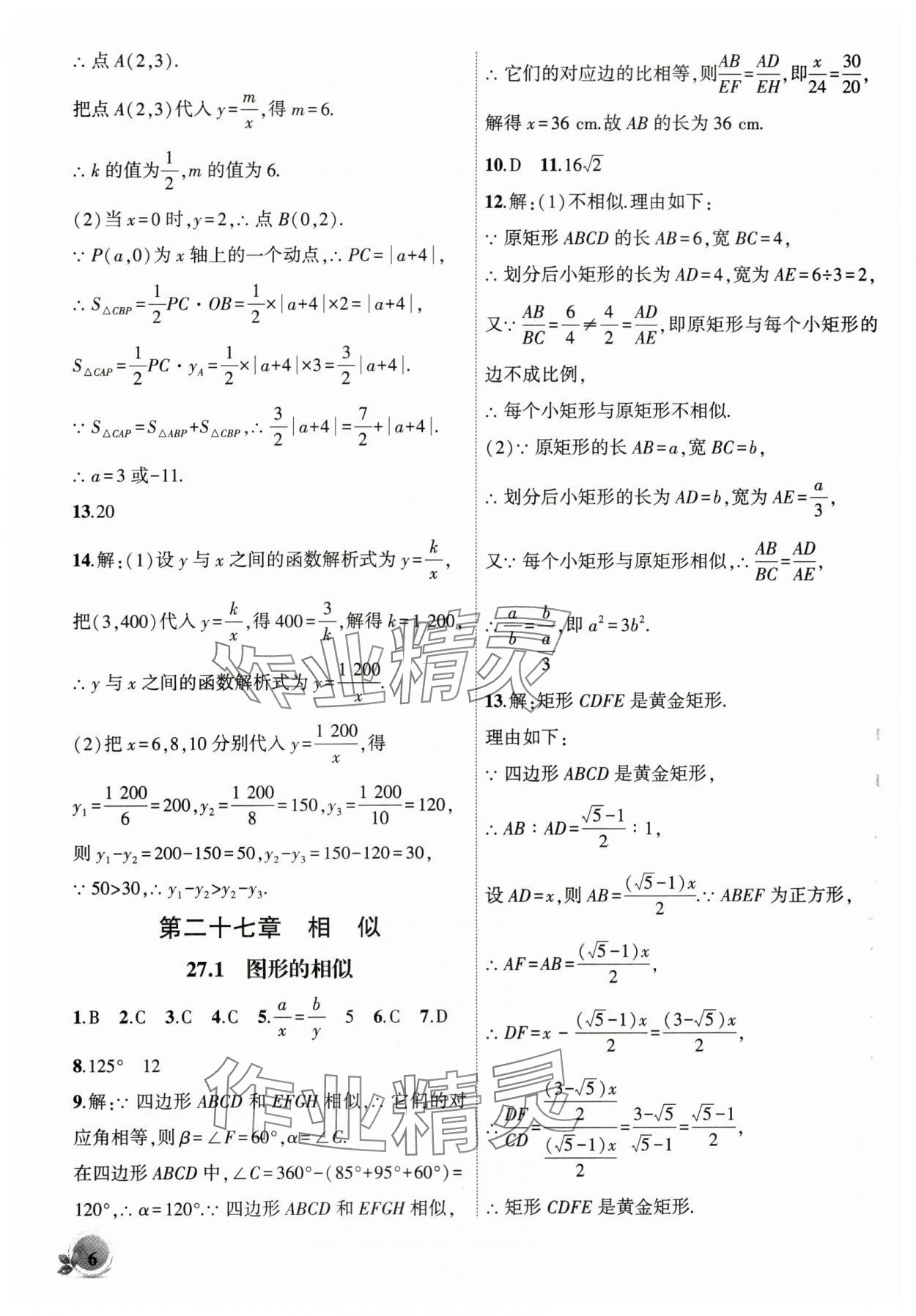 2024年创新课堂创新作业本九年级数学下册人教版 第6页