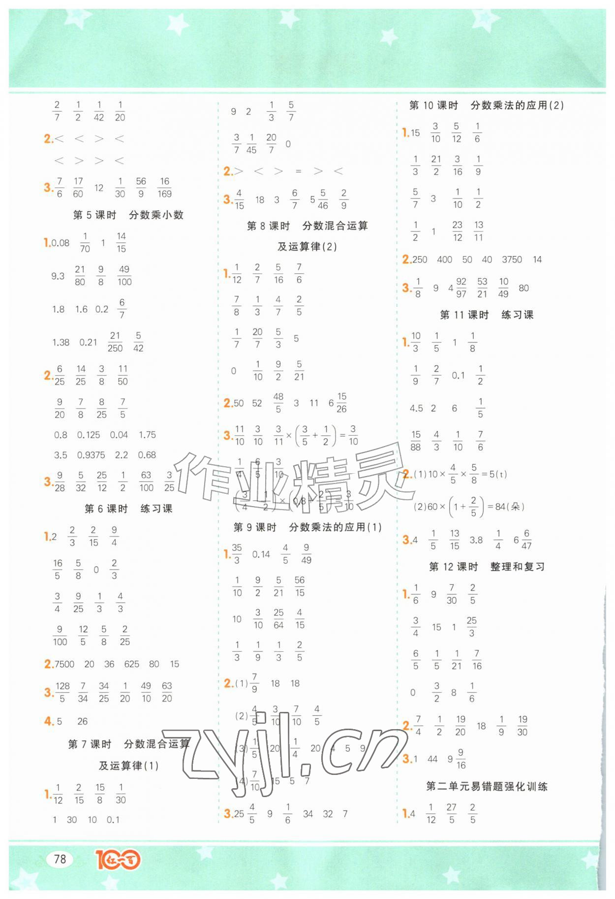 2026年计算一本通六年级数学上册人教版广东专版&nbsp;第2页