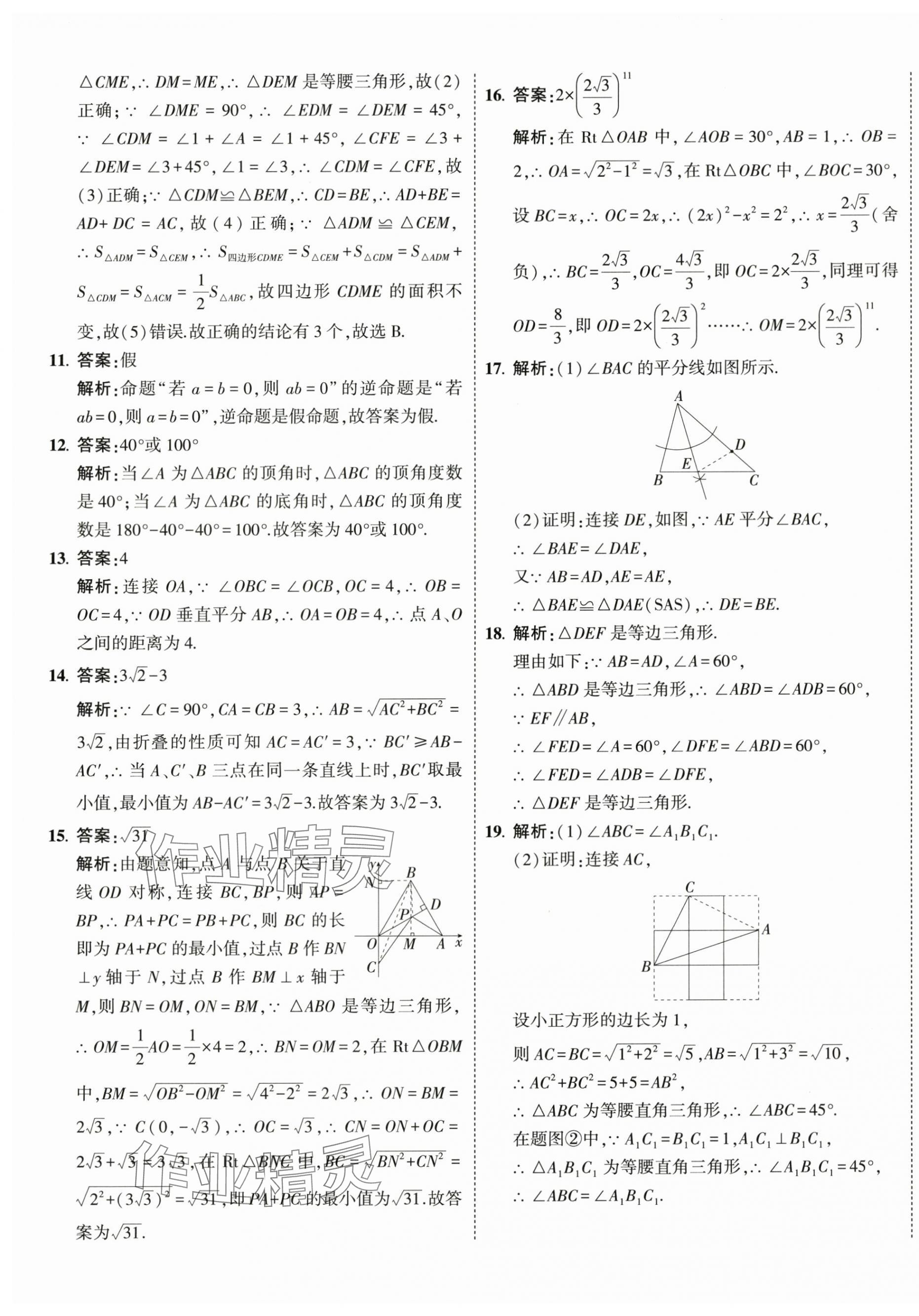 2024年5年中考3年模拟初中试卷八年级数学下册北师大版 第5页