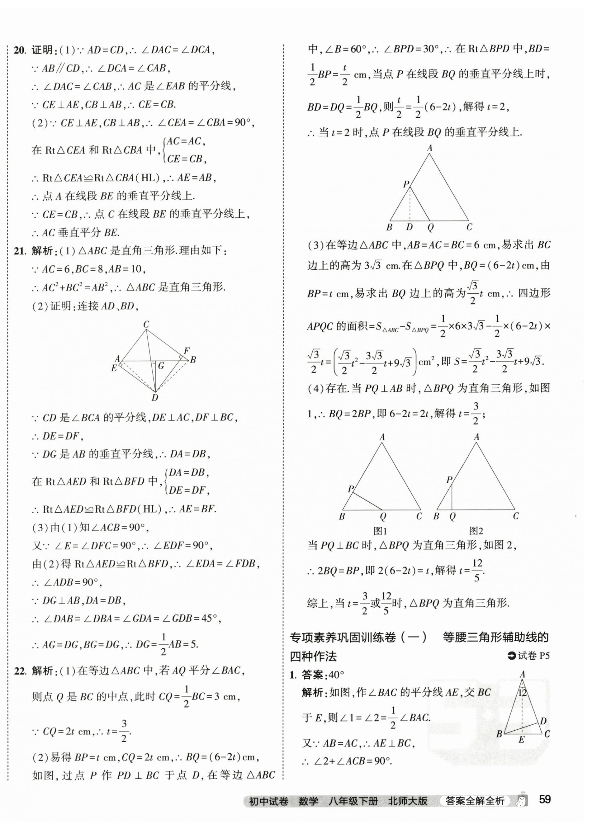 2024年5年中考3年模拟初中试卷八年级数学下册北师大版 第6页