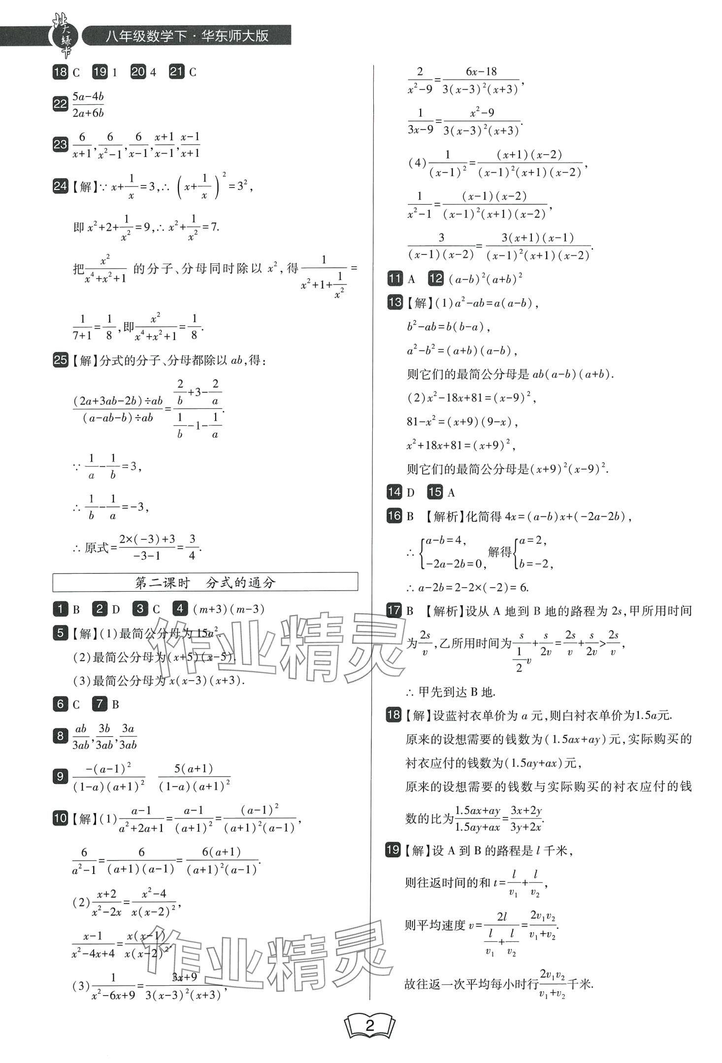 2024年北大綠卡八年級(jí)數(shù)學(xué)下冊華師大版 第2頁