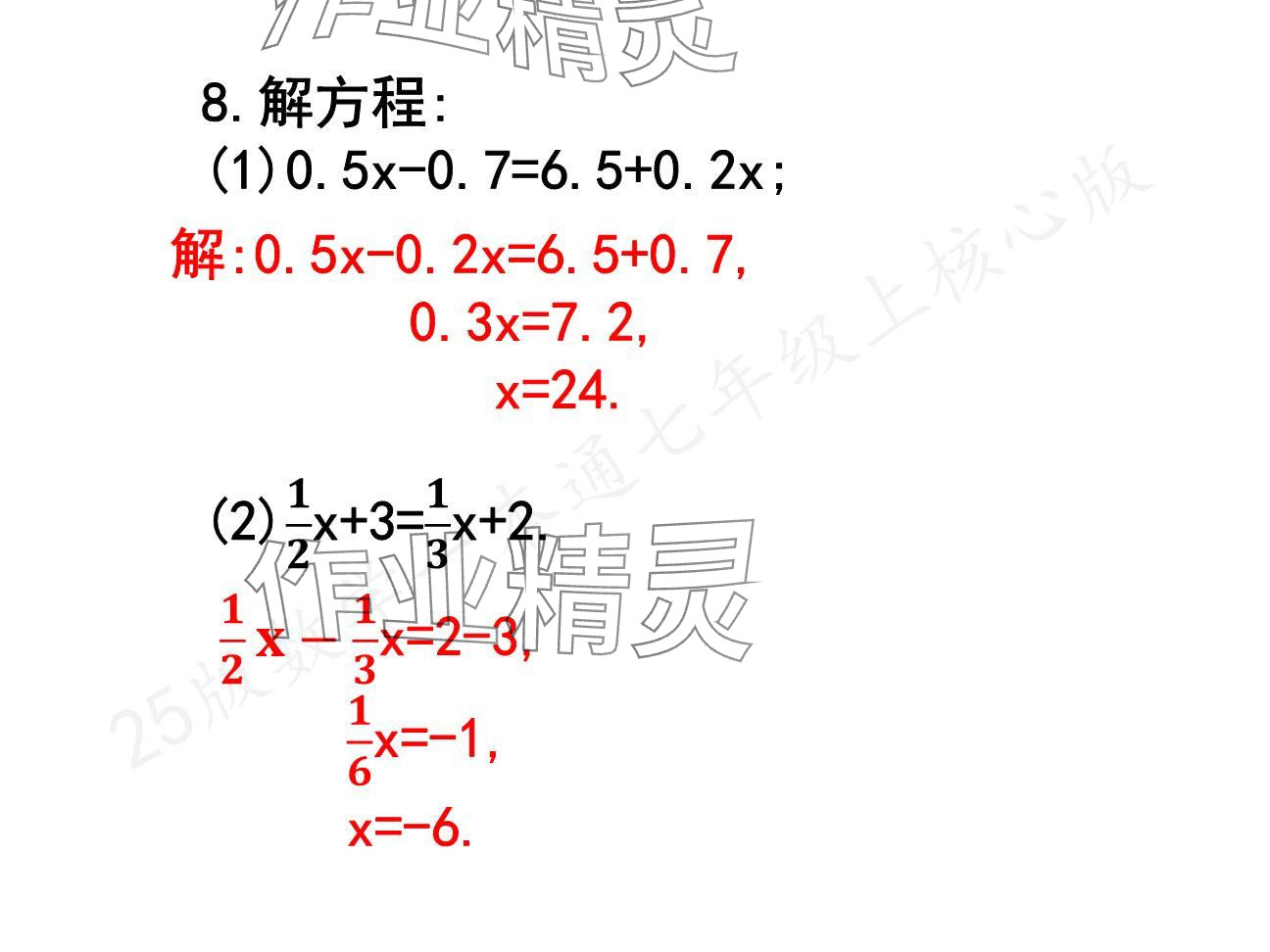 2024年一本通武漢出版社七年級數(shù)學(xué)上冊北師大版核心板 參考答案第25頁