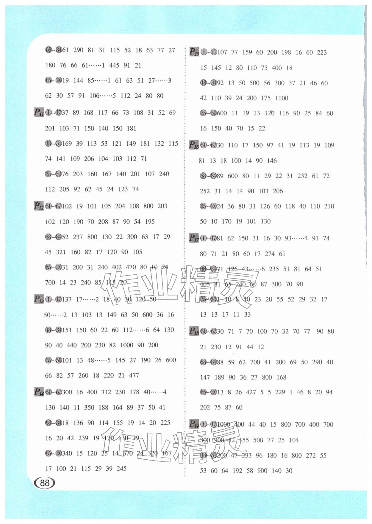 2026年全横式每天100道口算题卡三年级数学下册&nbsp;第2页