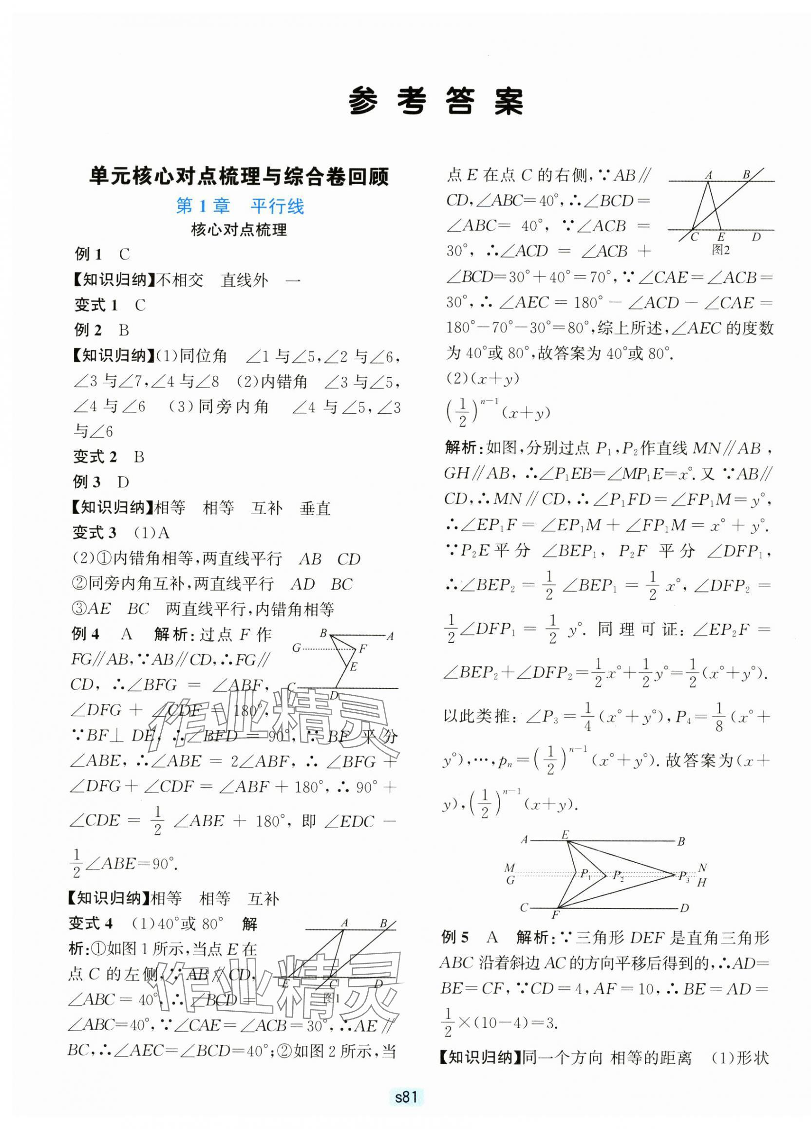 2024年初中全程階段測評卷七年級數學下冊浙教版 第1頁
