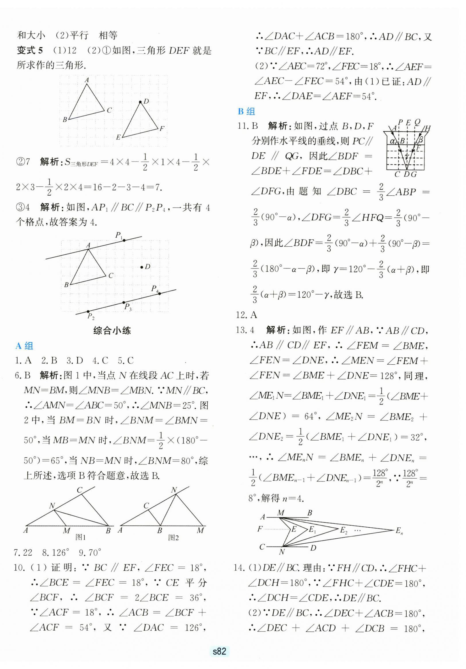 2024年初中全程階段測評卷七年級數學下冊浙教版 第2頁