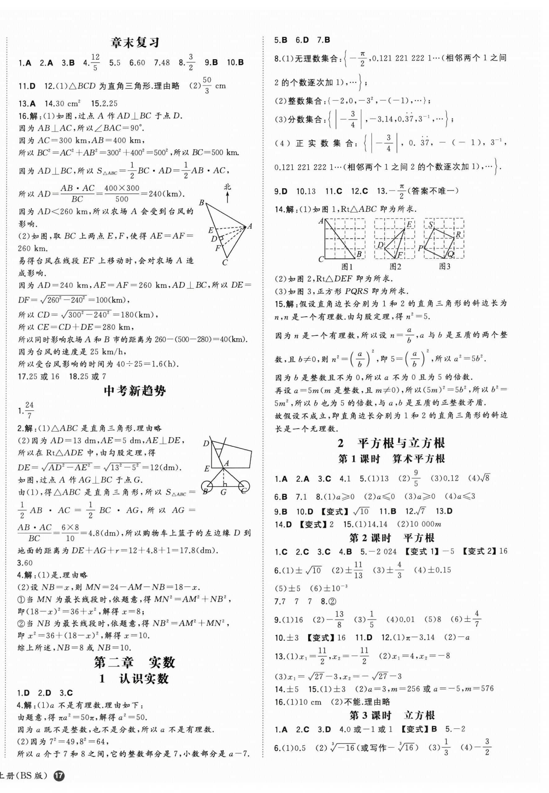 2025年一本初中同步一本训练方案八年级初中数学上册北师大版 第2页