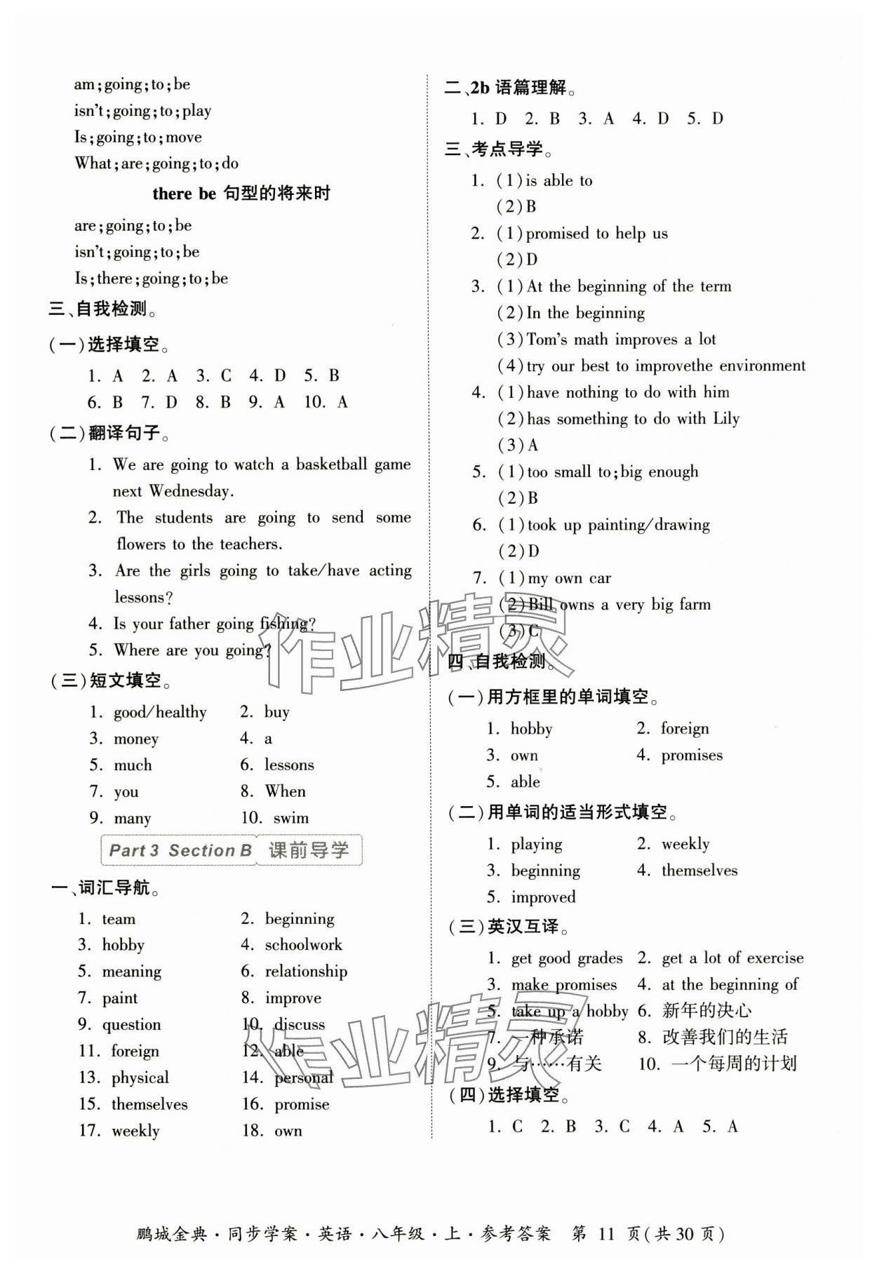 2023年名師幫同步學(xué)案八年級(jí)英語(yǔ)上冊(cè)人教版 參考答案第11頁(yè)