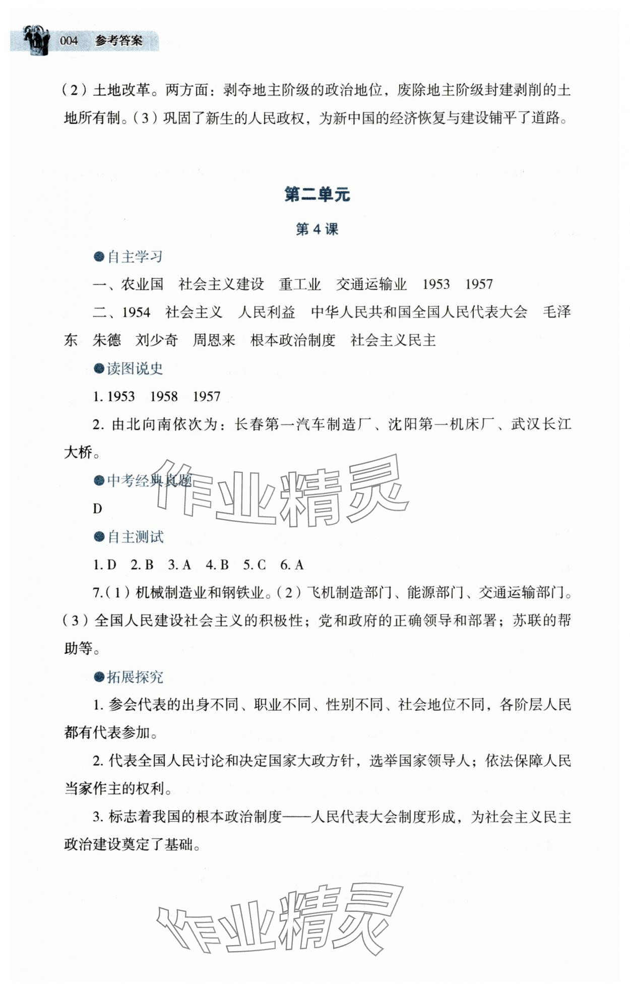 2025年助學讀本八年級歷史下冊人教版湖北專版 第4頁