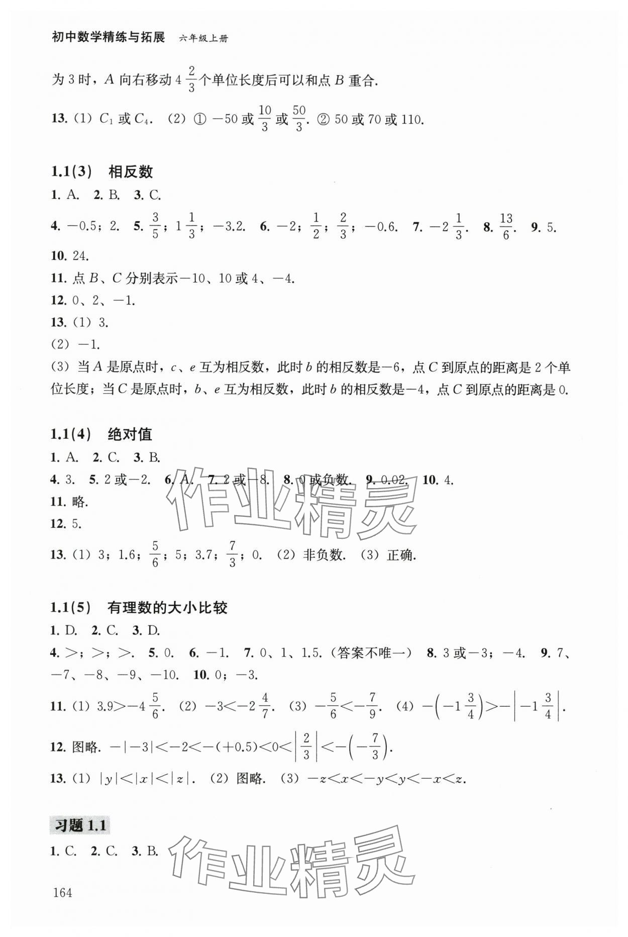 2025年初中数学精练与拓展六年级数学上册沪教版五四制 第2页