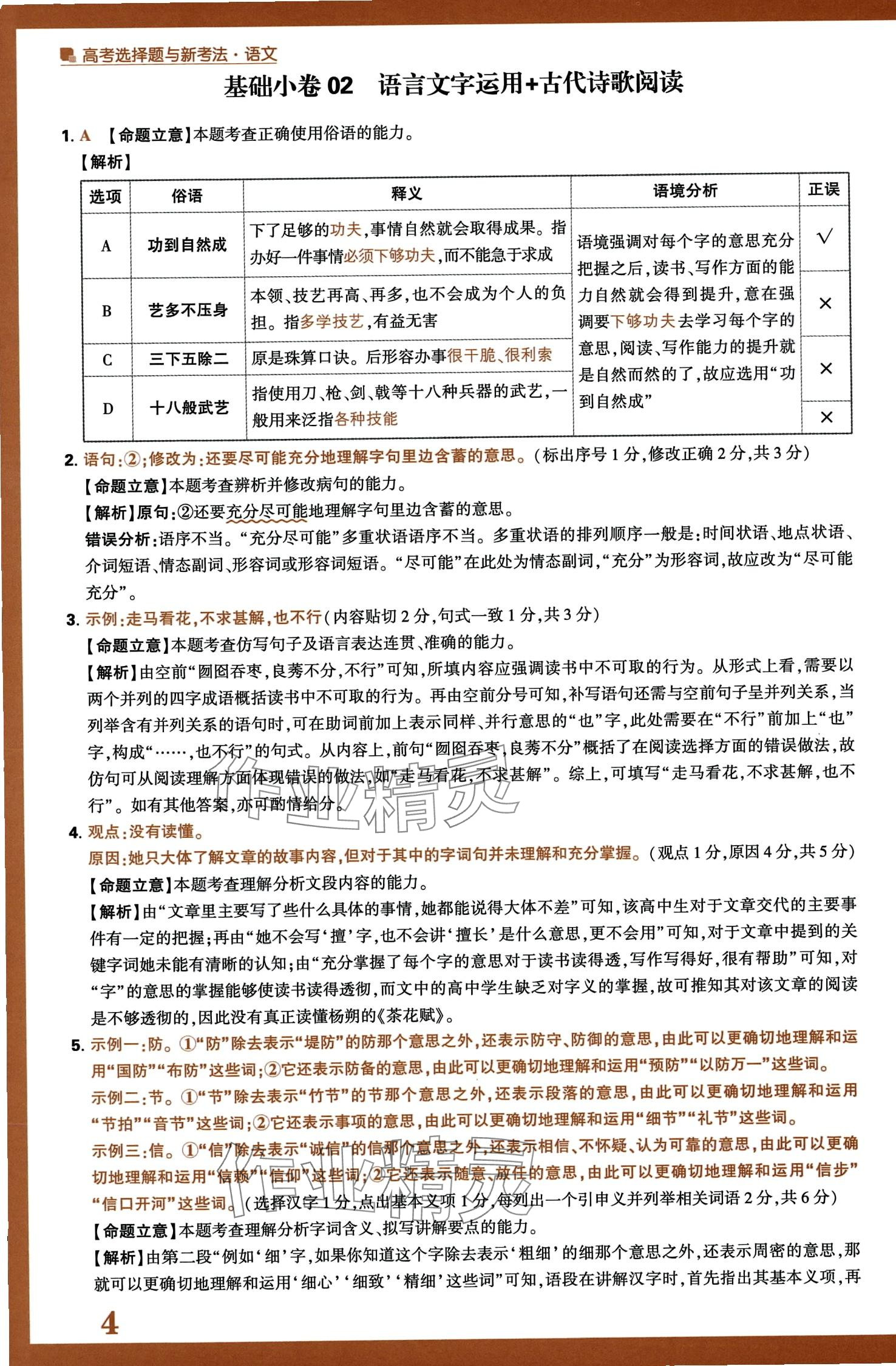 2024年騰遠(yuǎn)高考選擇題高中語文人教版 第6頁