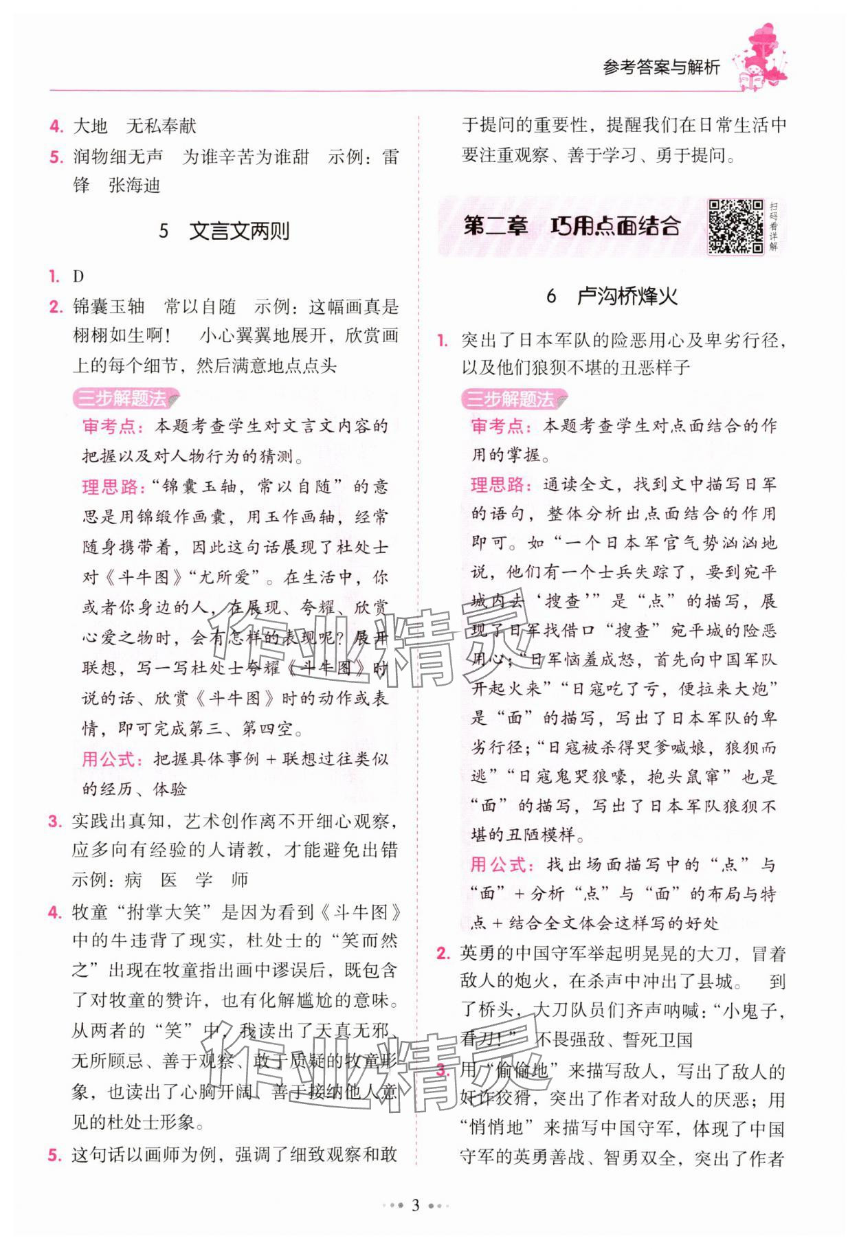 2025年閱讀真題80篇六年級廣東專版廣東經濟出版社 參考答案第3頁