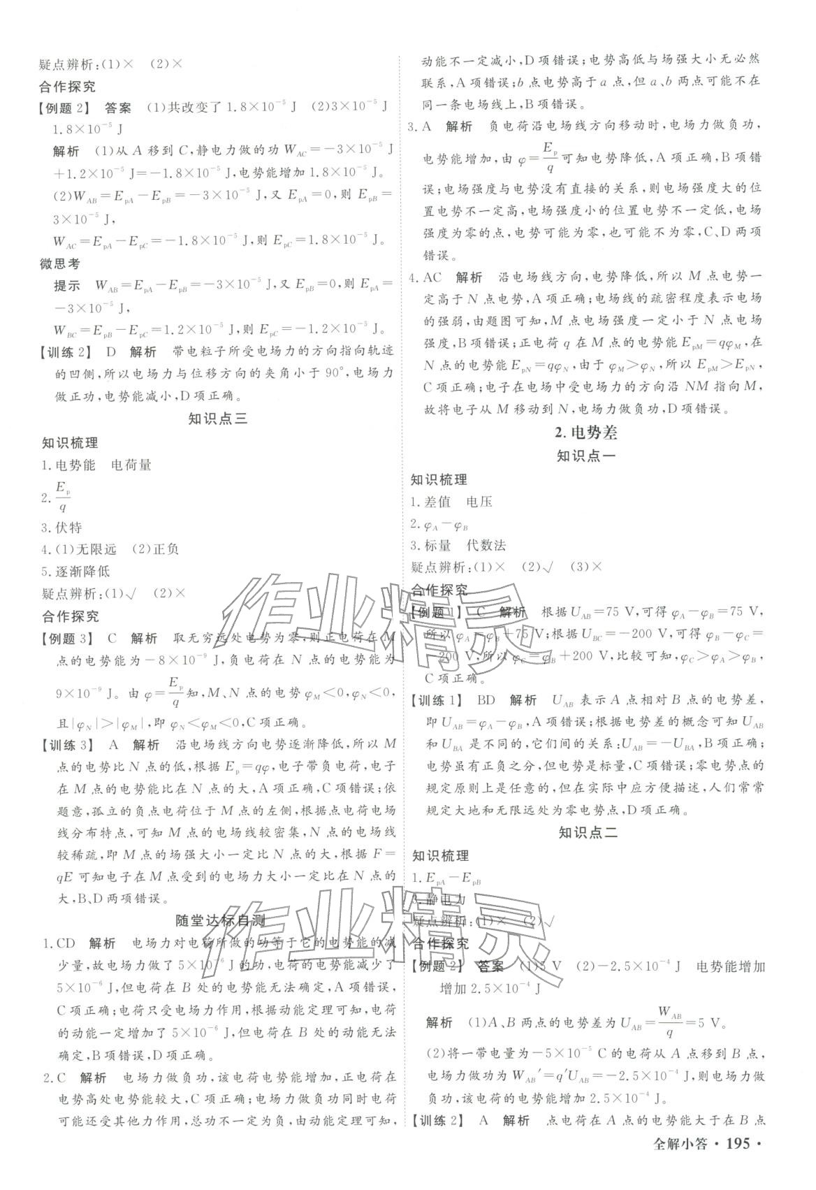 2025年赢在微点高中物理必修第三册人教版轻松课堂微讲小本专版&nbsp;第5页