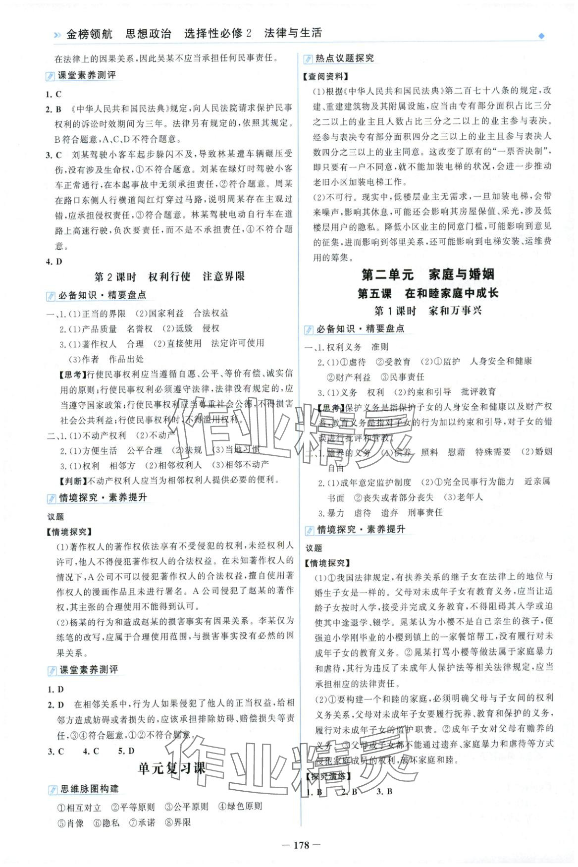 2025年金榜领航高中道德与法治选择性必修第二册人教版&nbsp;第6页