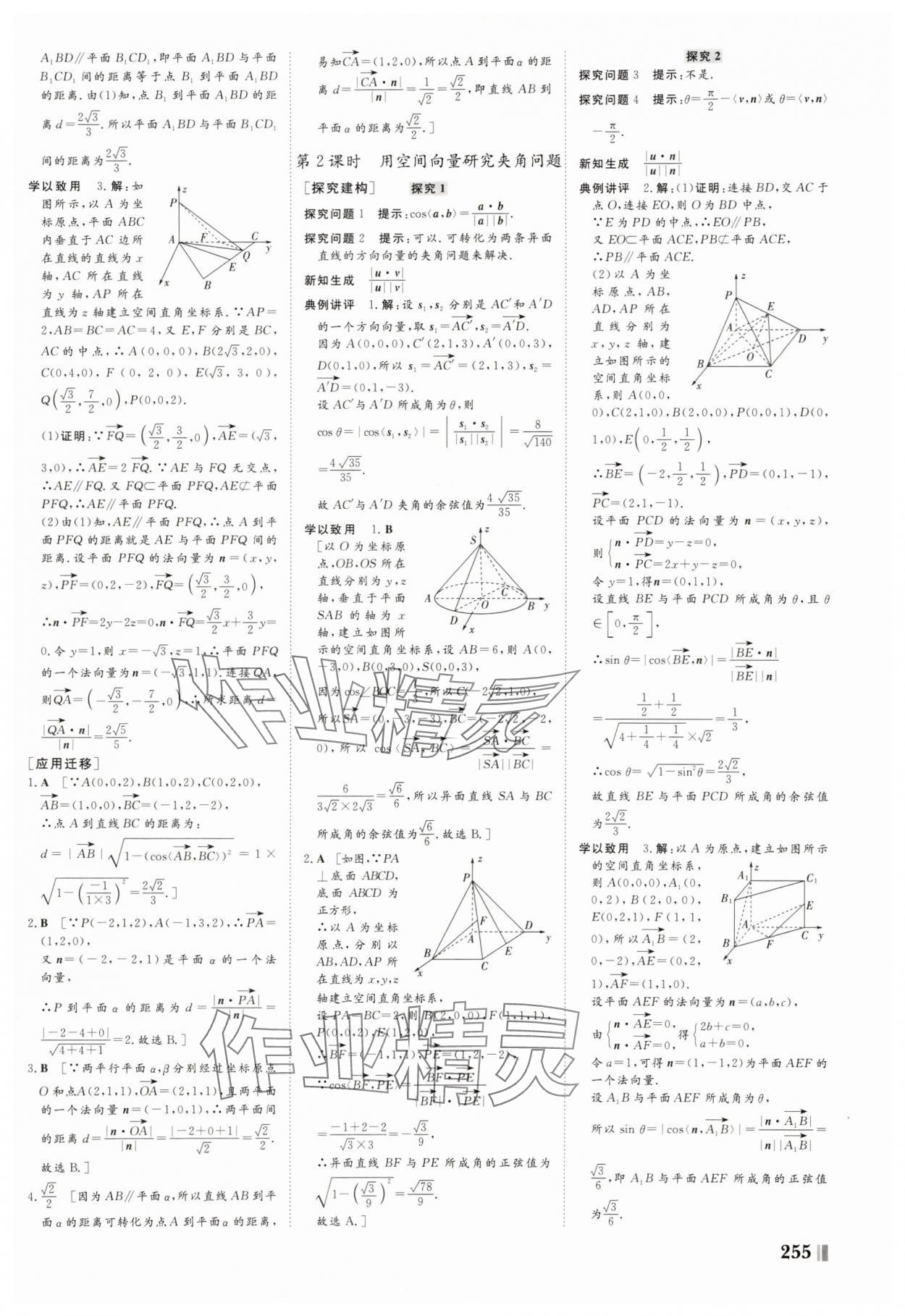2025年非常學案高中數(shù)學選擇性必修第一冊人教版 第11頁