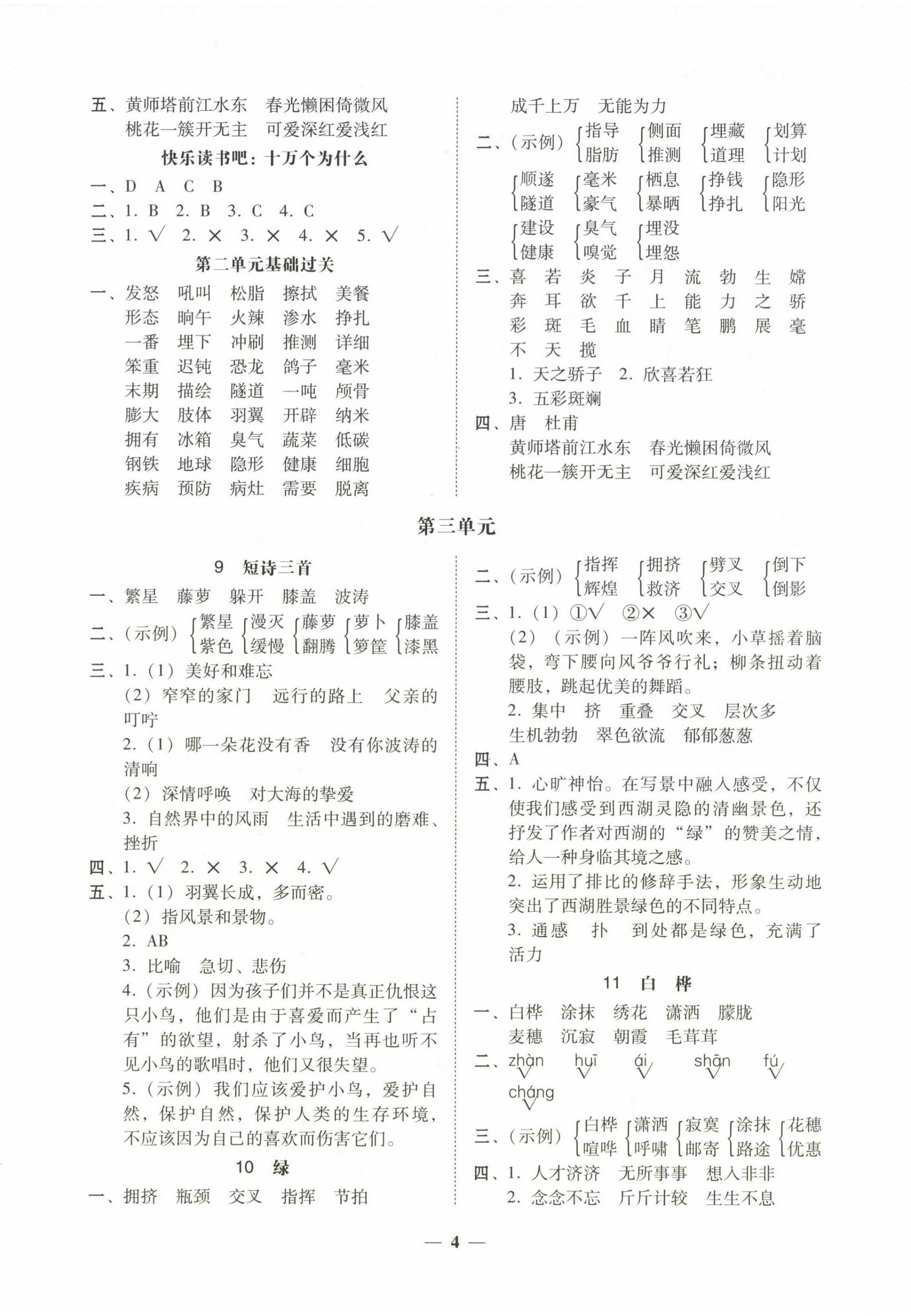 2024年家校導(dǎo)學(xué)四年級(jí)語文下冊(cè) 第4頁