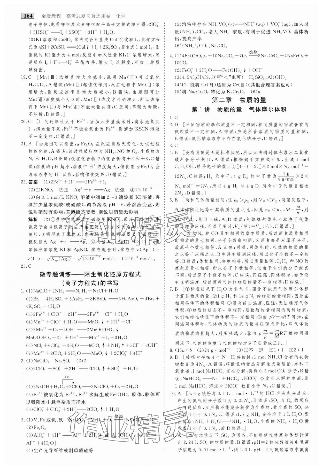 2025年高考總復(fù)習(xí)首選用卷化學(xué) 第4頁