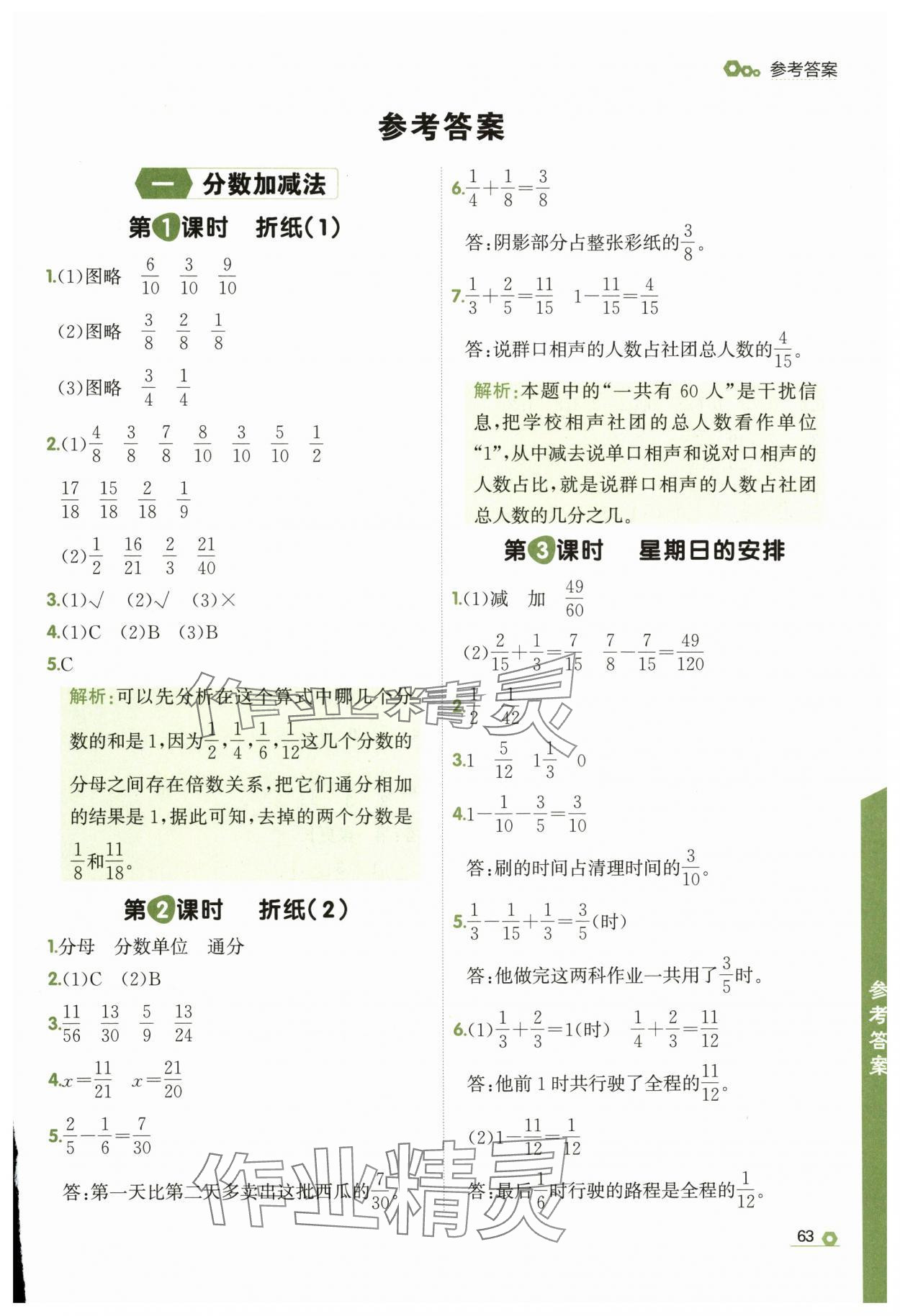 2025年點(diǎn)石成金金牌每課通五年級(jí)數(shù)學(xué)下冊(cè)北師大版 參考答案第1頁