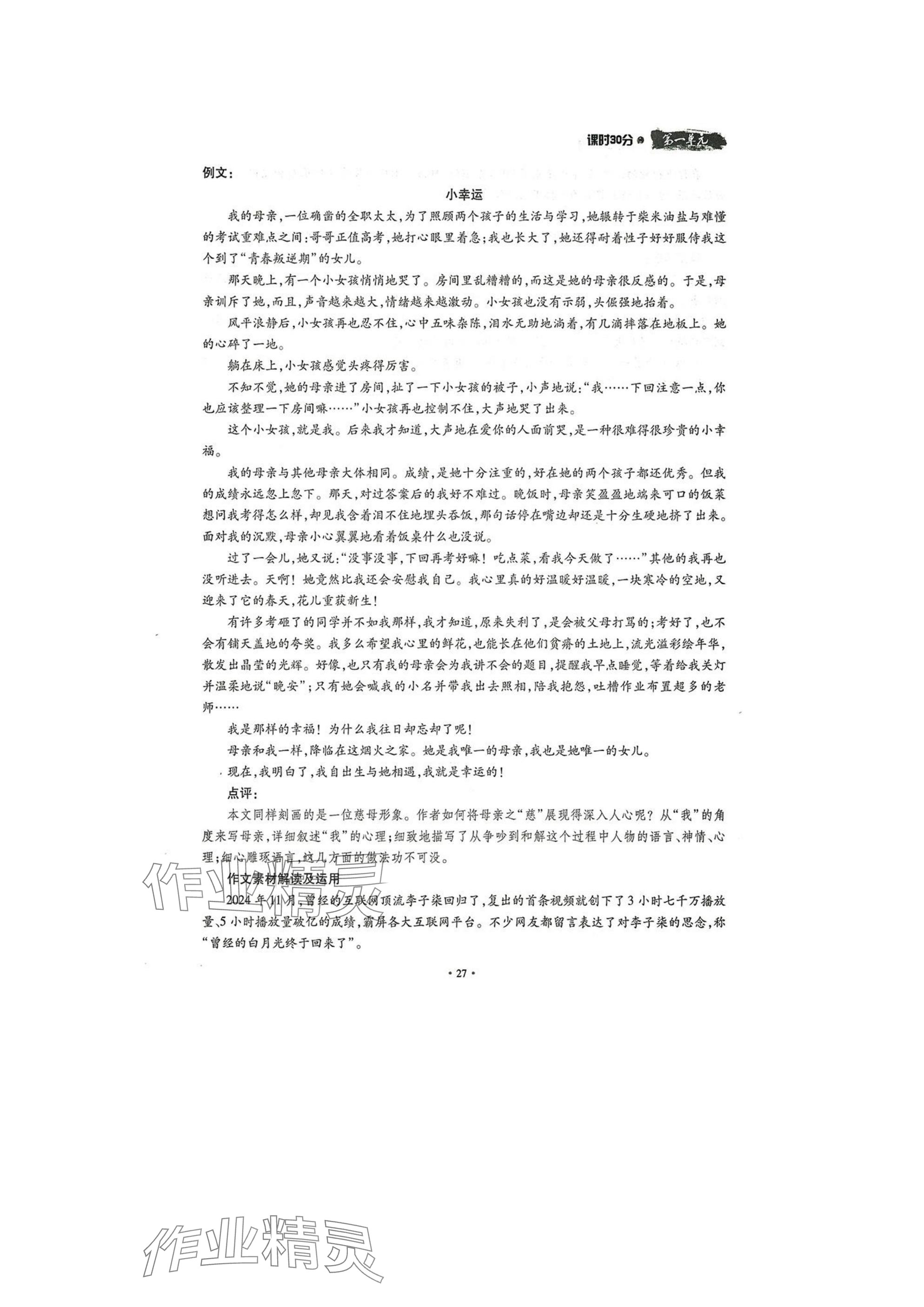 2025年名校导练七年级语文下册人教版 参考答案第27页