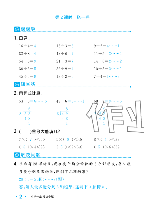 2025年小學1課3練培優作業本二年級數學下冊北師大版福建專版 參考答案第10頁