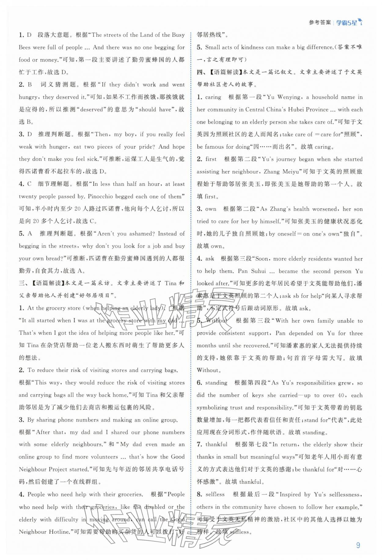 2026年经纶学典5星学霸七年级英语下册译林版&nbsp;第9页