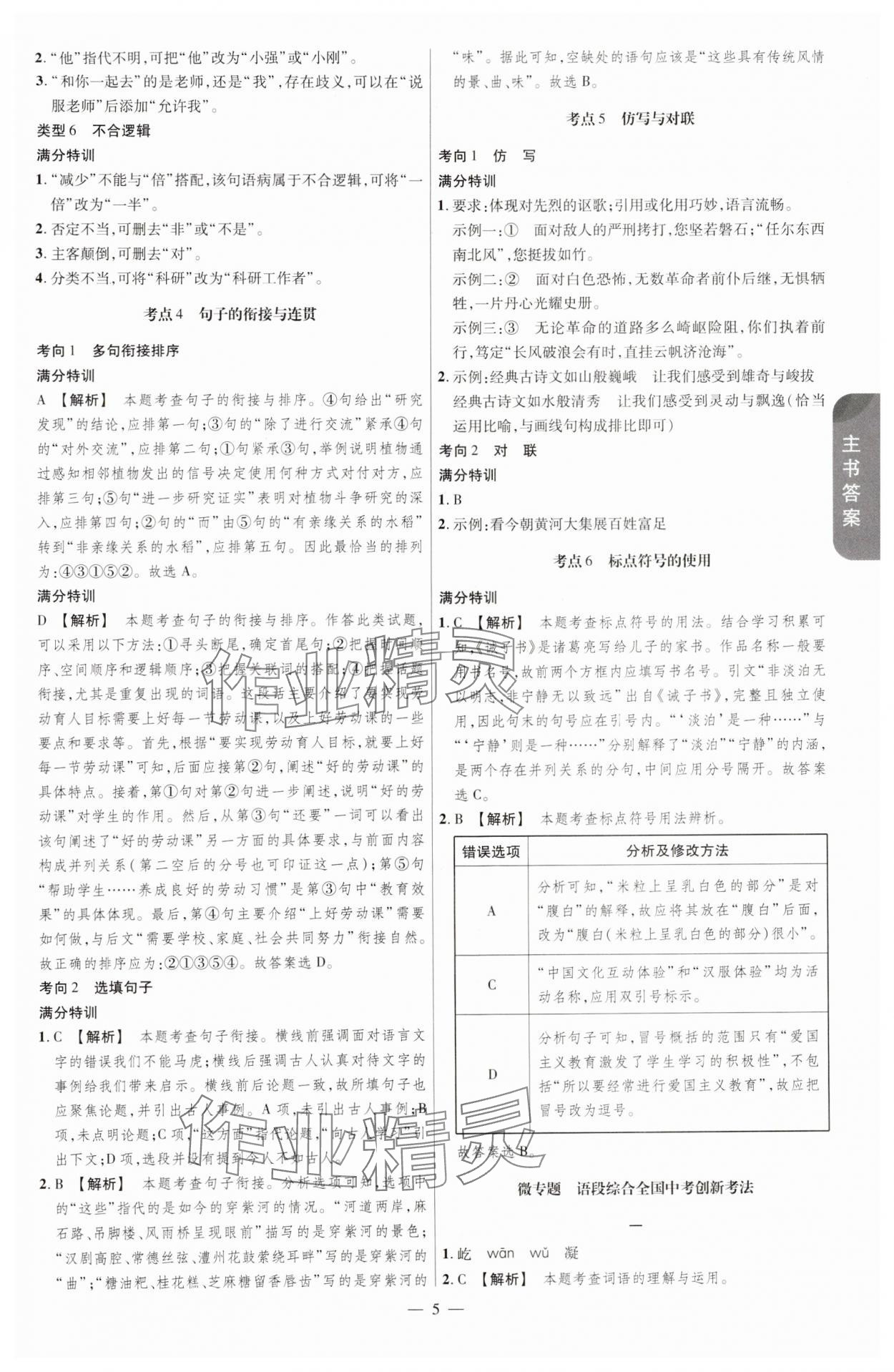 2025年中考帮语文福建专版&nbsp;第5页