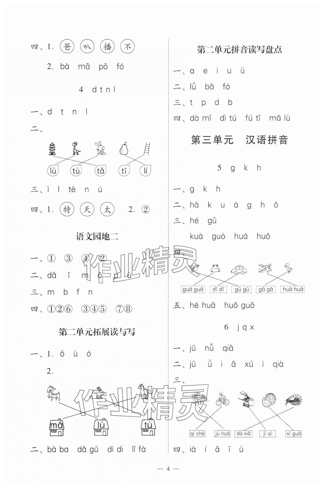 2024年目標實施手冊一年級語文上冊人教版廣州專版 第4頁
