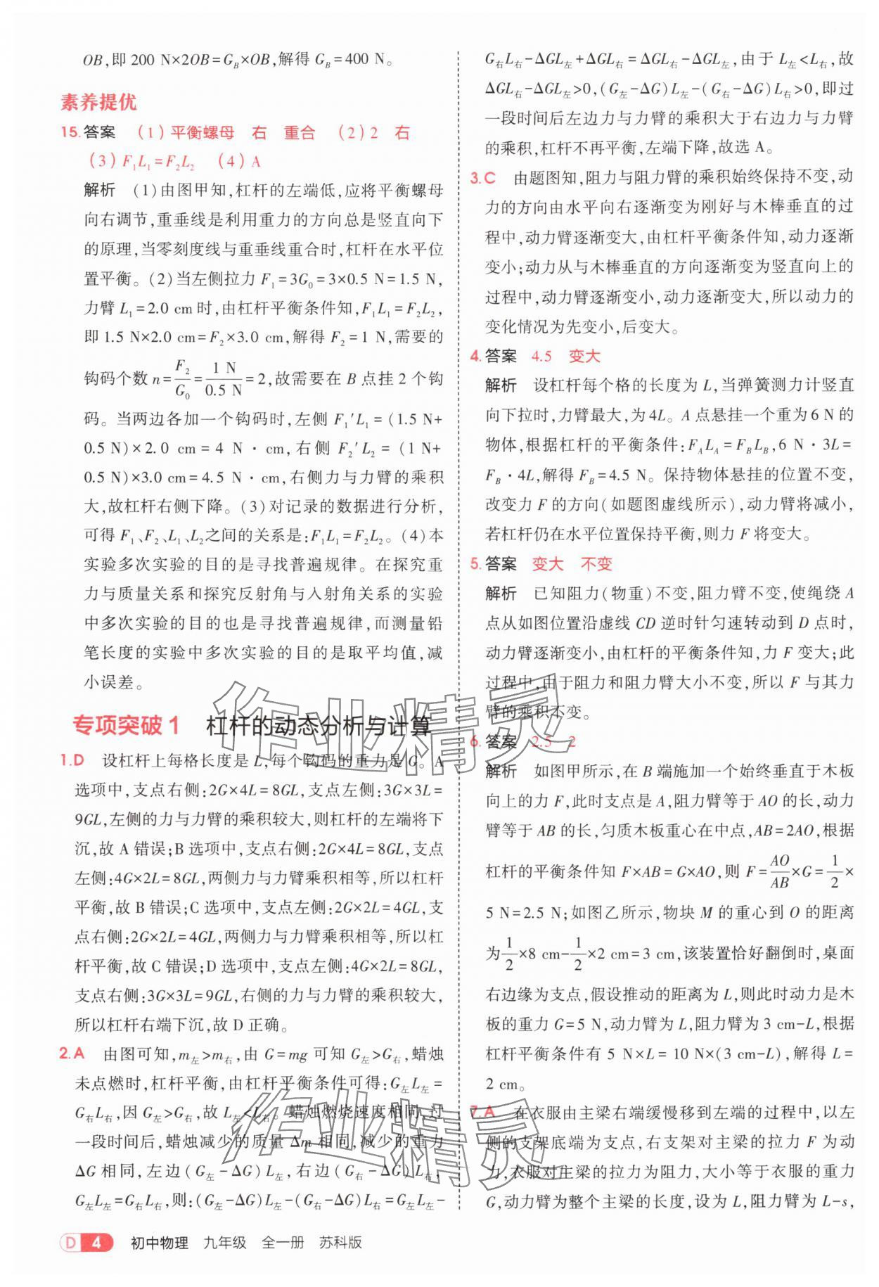 2025年5年中考3年模擬九年級物理全一冊蘇科版 第4頁