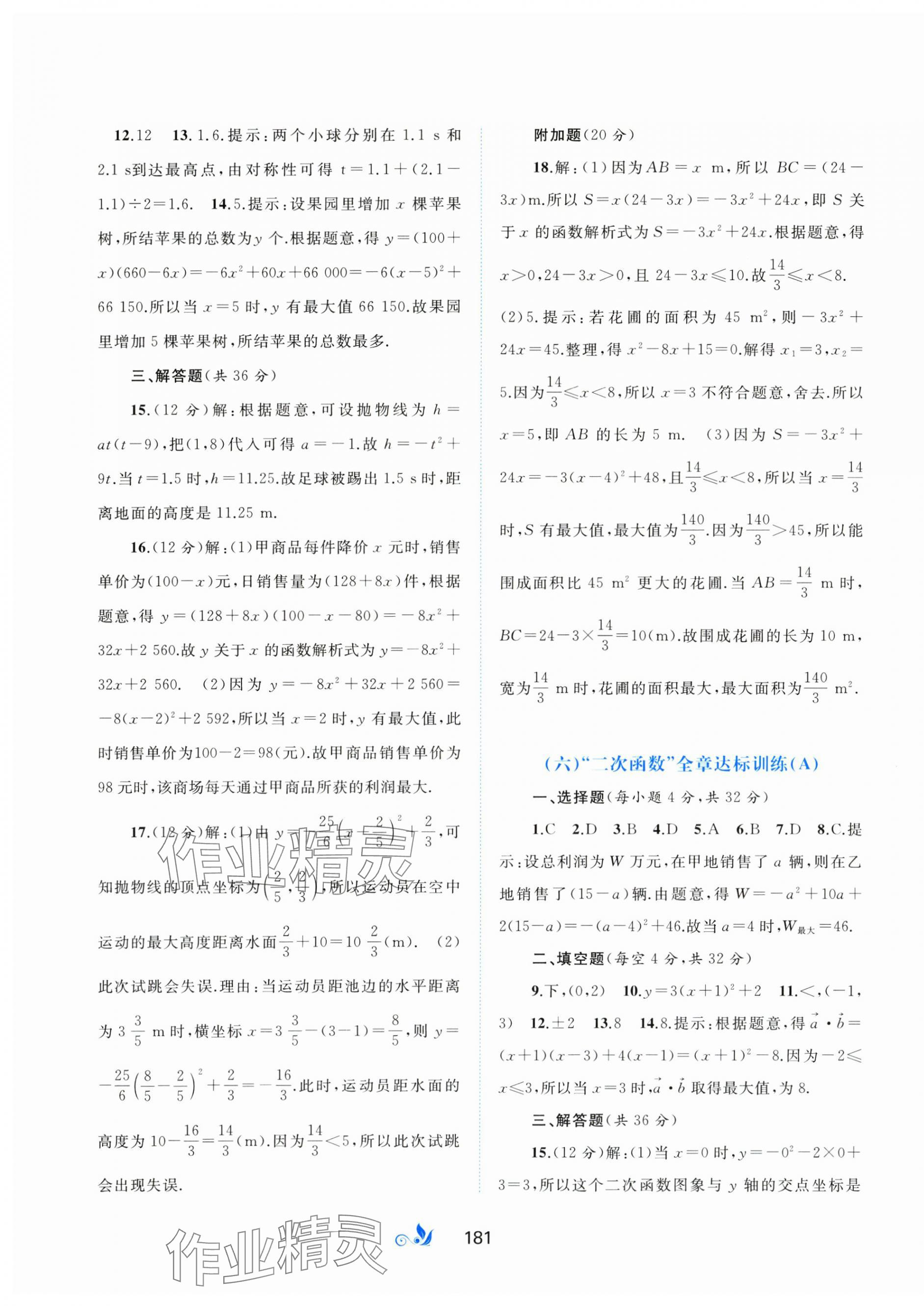 2025年新課程學(xué)習(xí)與測(cè)評(píng)單元雙測(cè)九年級(jí)數(shù)學(xué)全一冊(cè)A版 第5頁(yè)