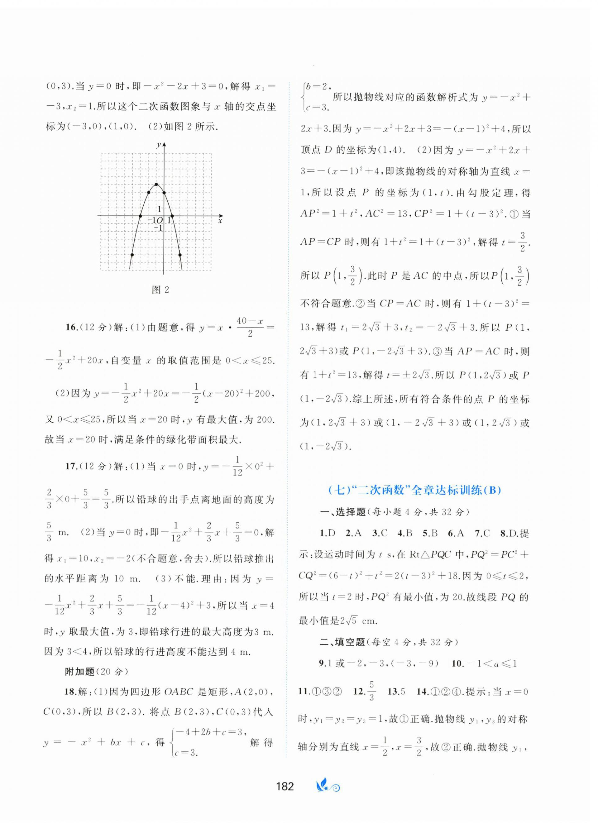 2025年新課程學習與測評單元雙測九年級數(shù)學全一冊A版 第6頁