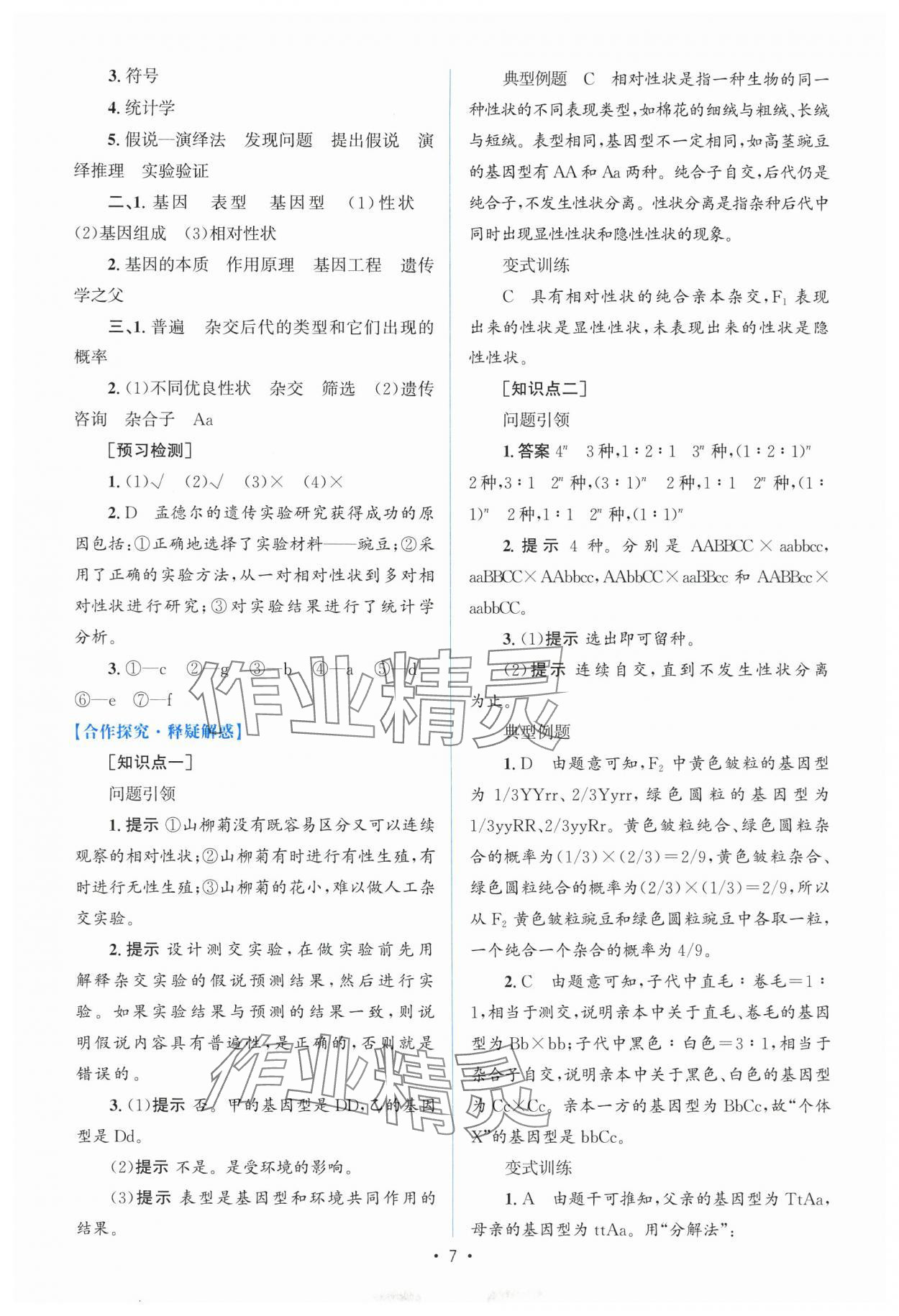 2025年高中同步測(cè)控優(yōu)化設(shè)計(jì)高中生物必修2人教版增強(qiáng)版 參考答案第6頁(yè)