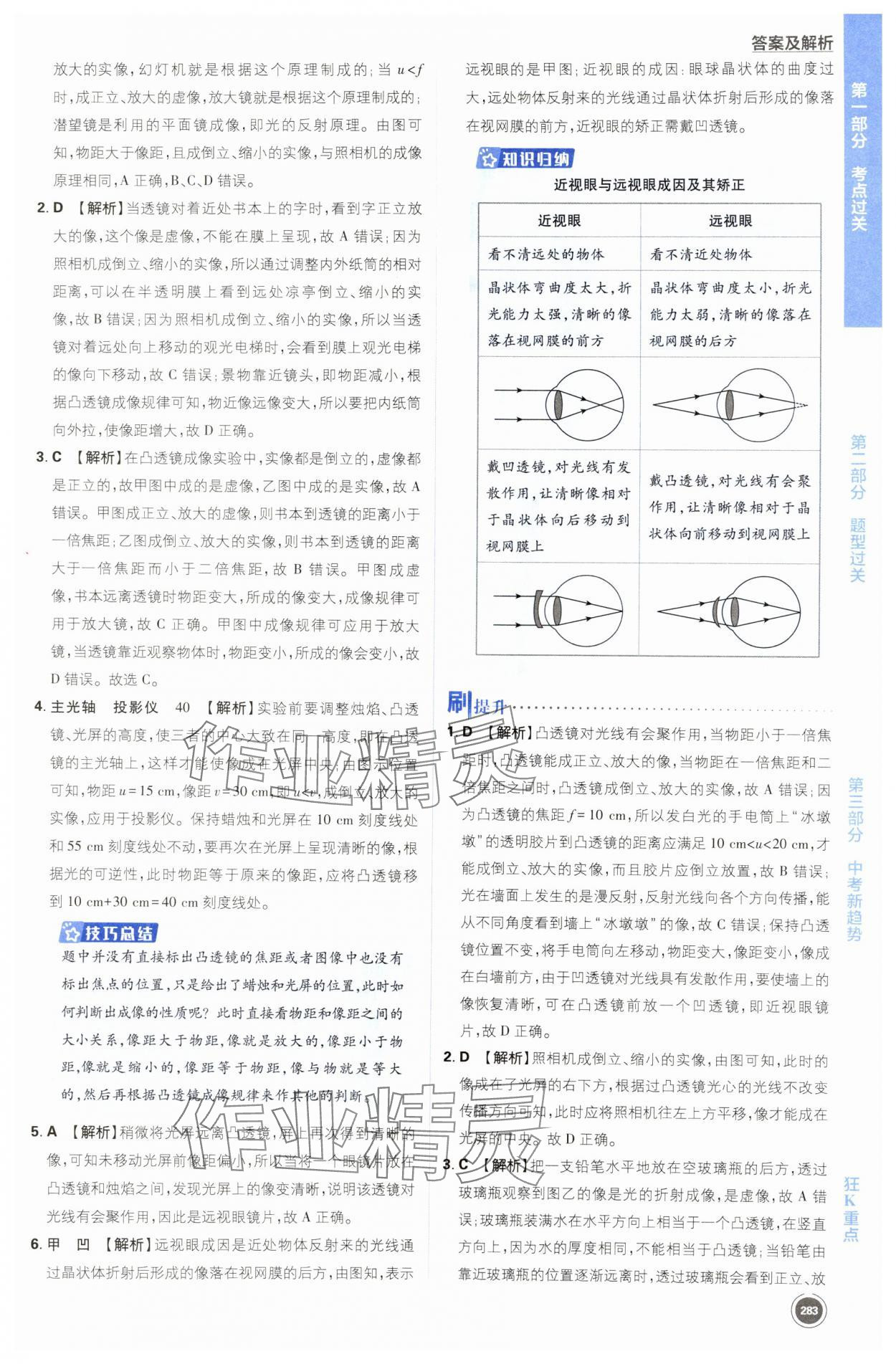 2024年中考必刷題開明出版社物理江蘇專版 第15頁