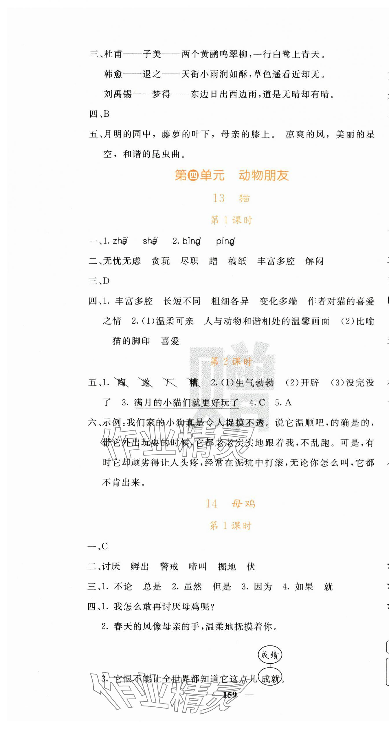 2025年課堂點(diǎn)睛四年級語文下冊人教版 第7頁