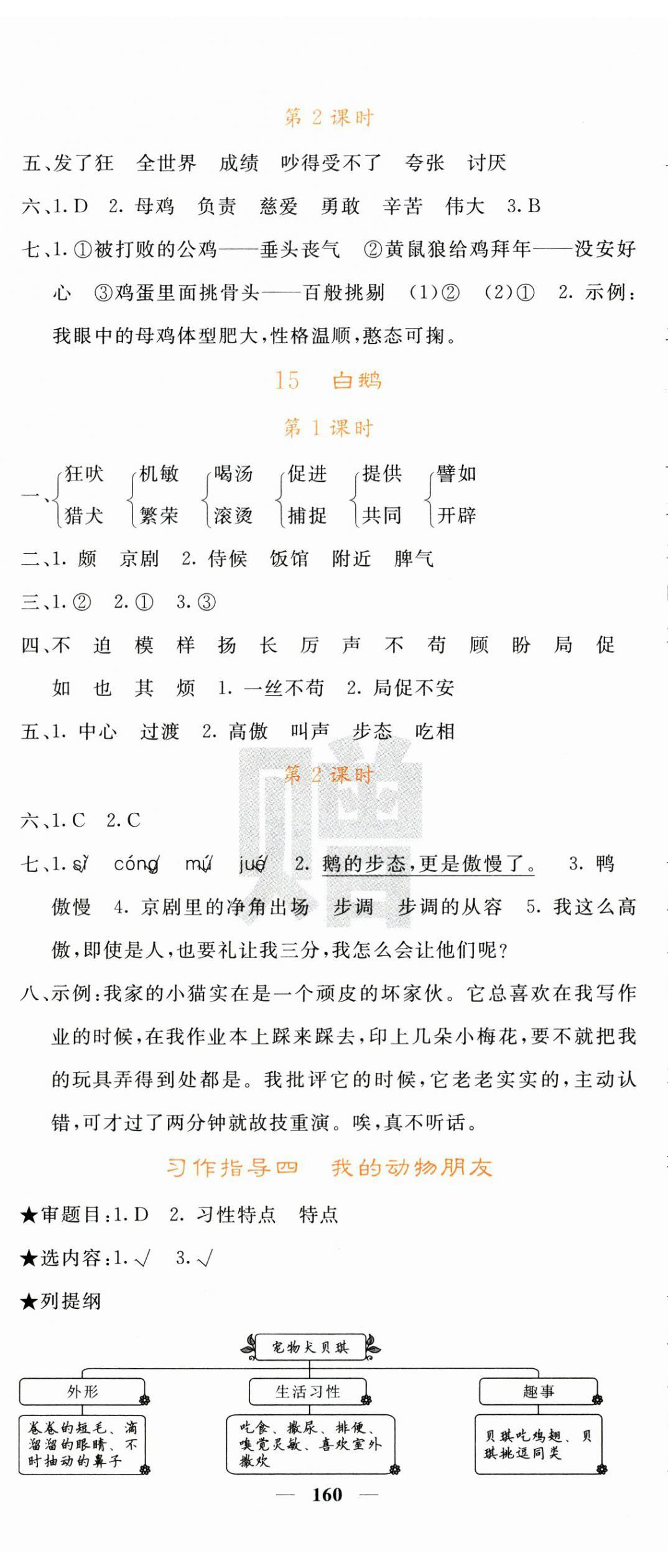 2025年課堂點(diǎn)睛四年級(jí)語(yǔ)文下冊(cè)人教版 第8頁(yè)
