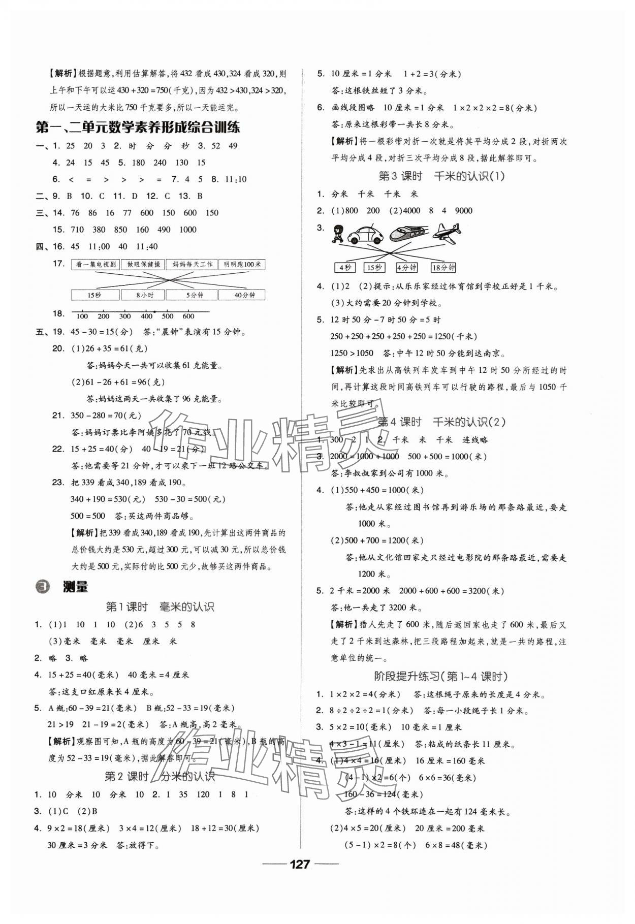 2023年新思維伴你學(xué)三年級數(shù)學(xué)上冊人教版 第3頁