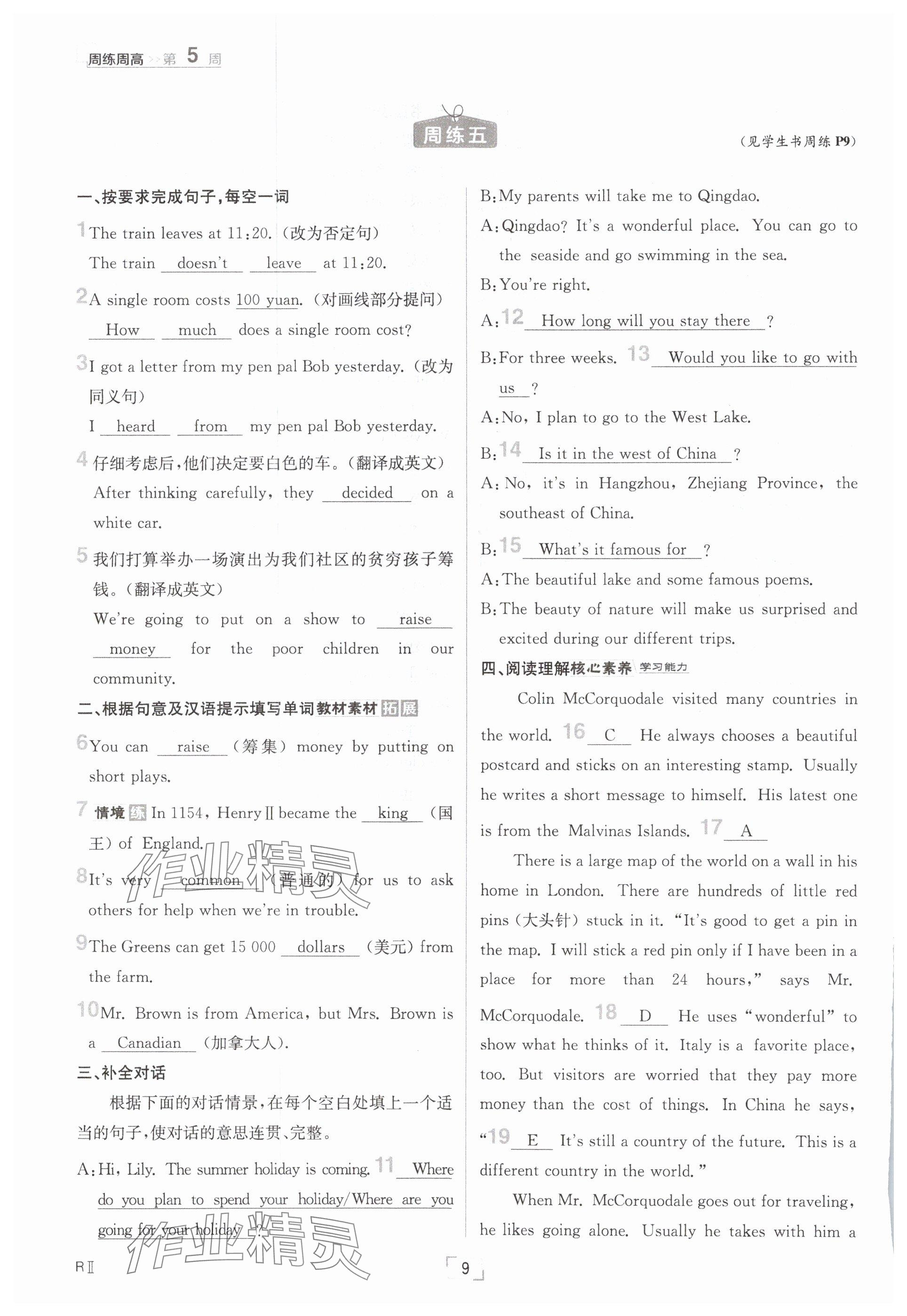 2025年日清周練八年級英語下冊仁愛版 參考答案第9頁