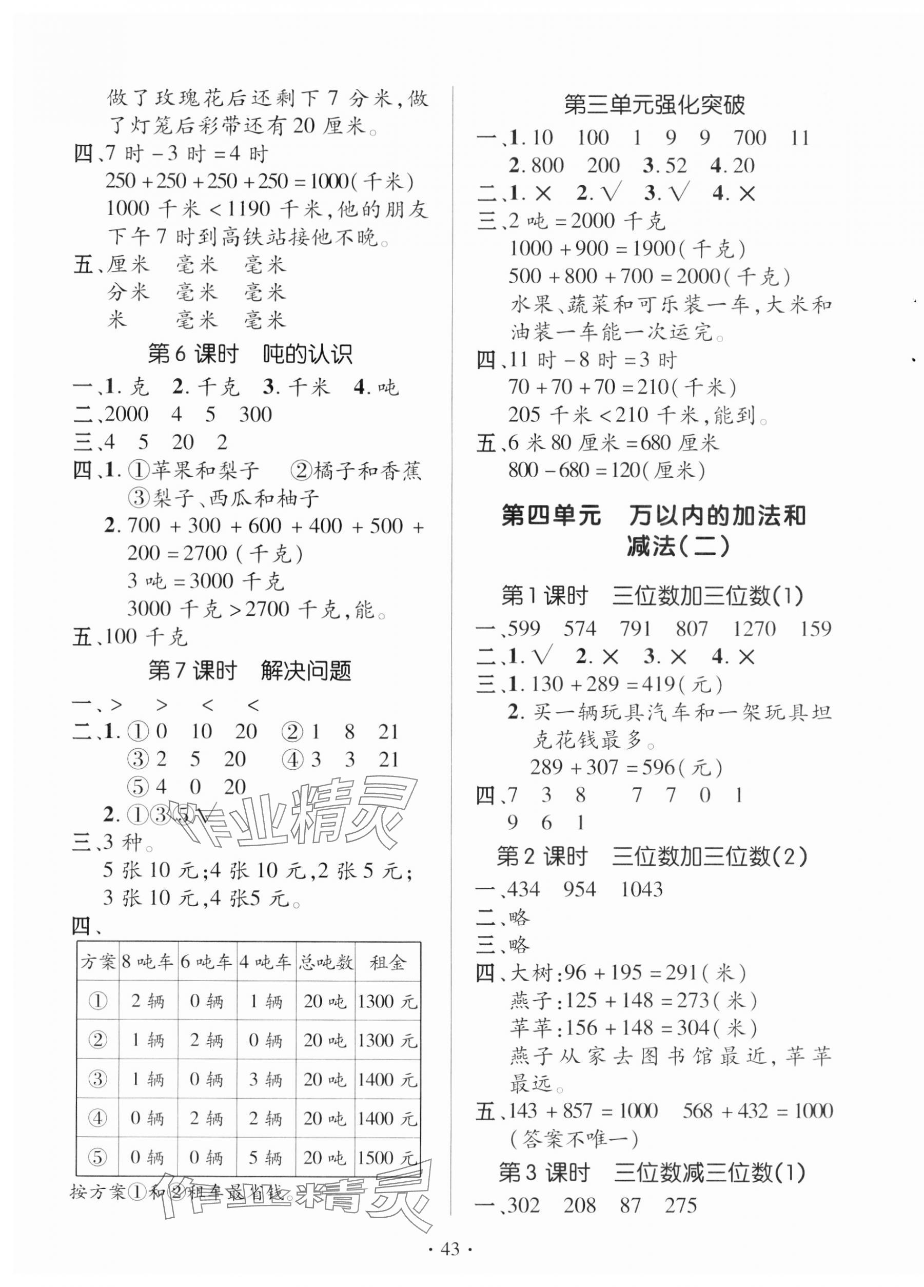 2023年高分突破創優100三年級數學上冊人教版 參考答案第3頁