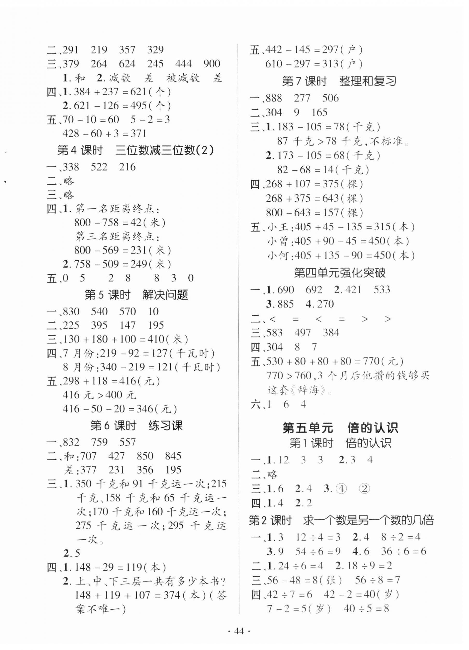 2023年高分突破創優100三年級數學上冊人教版 參考答案第4頁