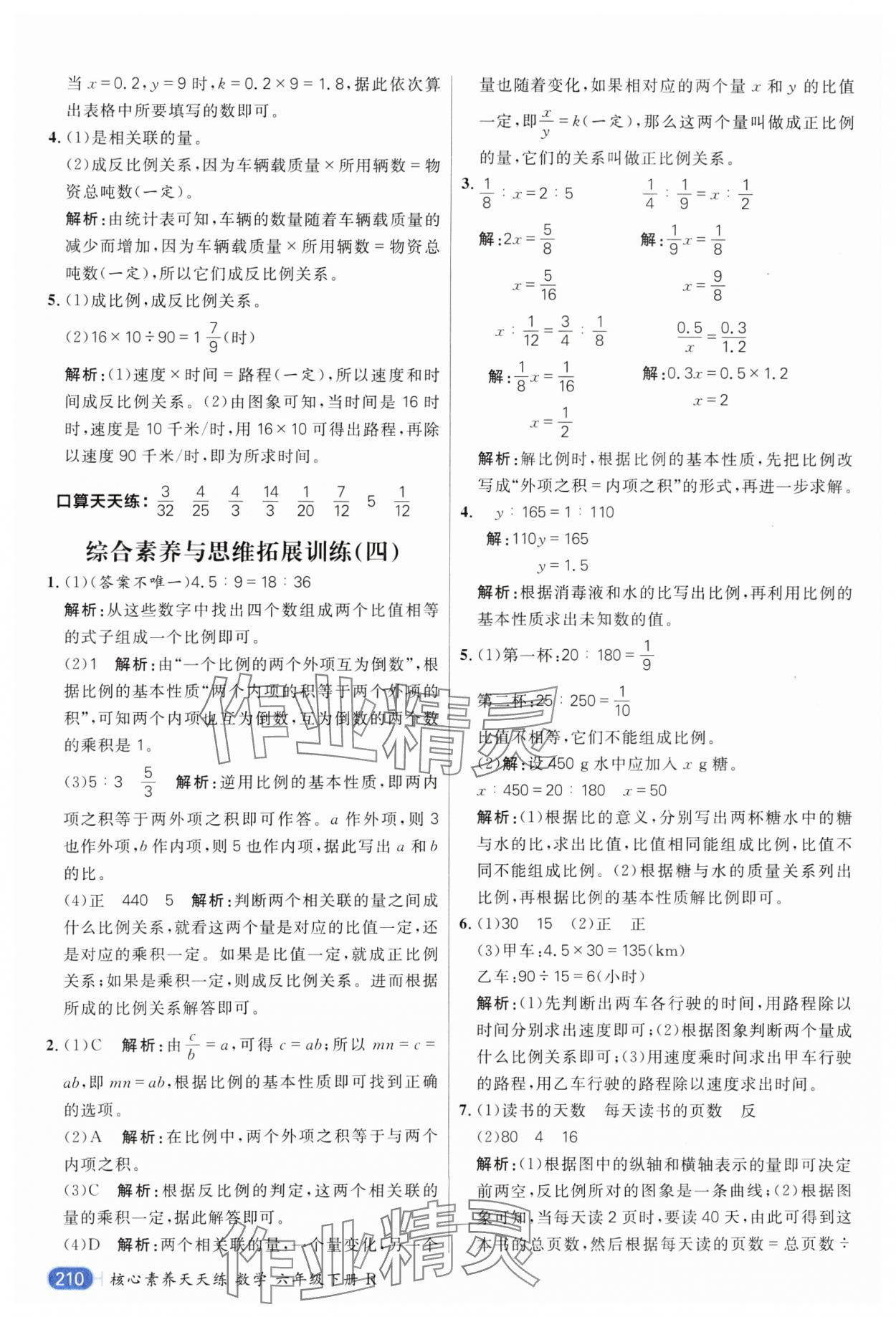 2025年核心素養(yǎng)天天練六年級(jí)數(shù)學(xué)下冊(cè)人教版 第16頁(yè)