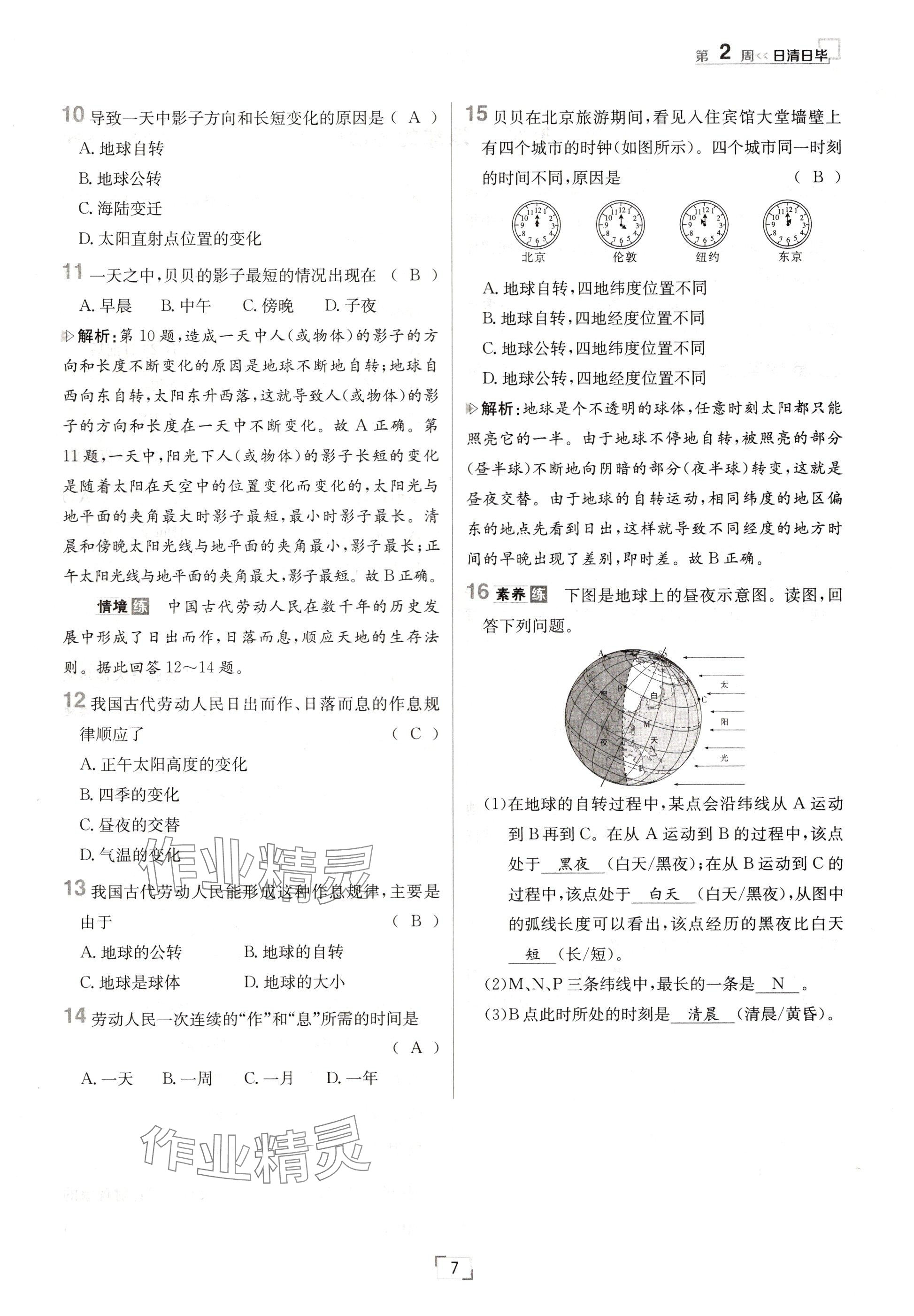 2024年日清周練七年級地理上冊人教版 參考答案第7頁