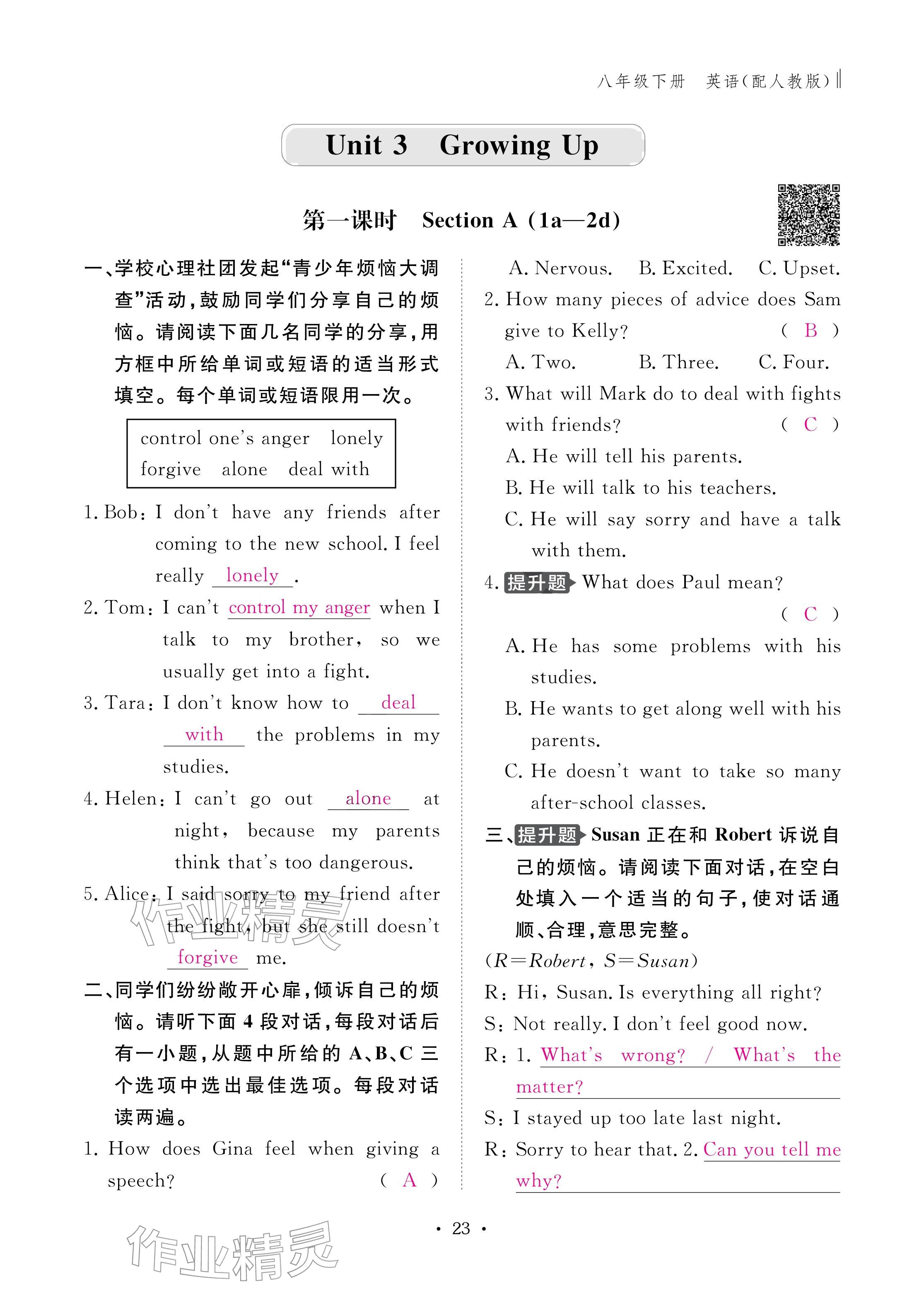 2026年作业本江西教育出版社八年级英语下册人教版&nbsp;参考答案第23页
