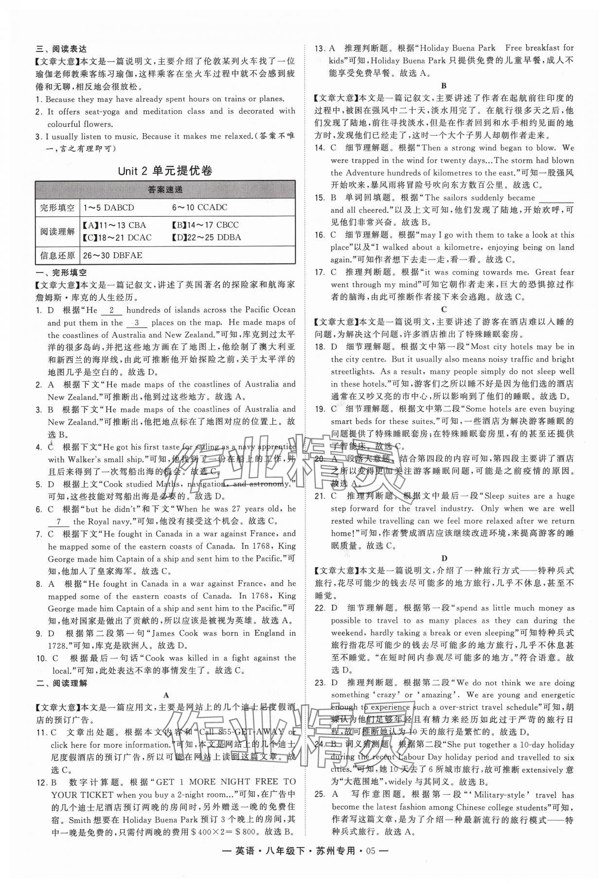 2024年學霸組合訓練八年級英語下冊譯林版蘇州專版 參考答案第5頁