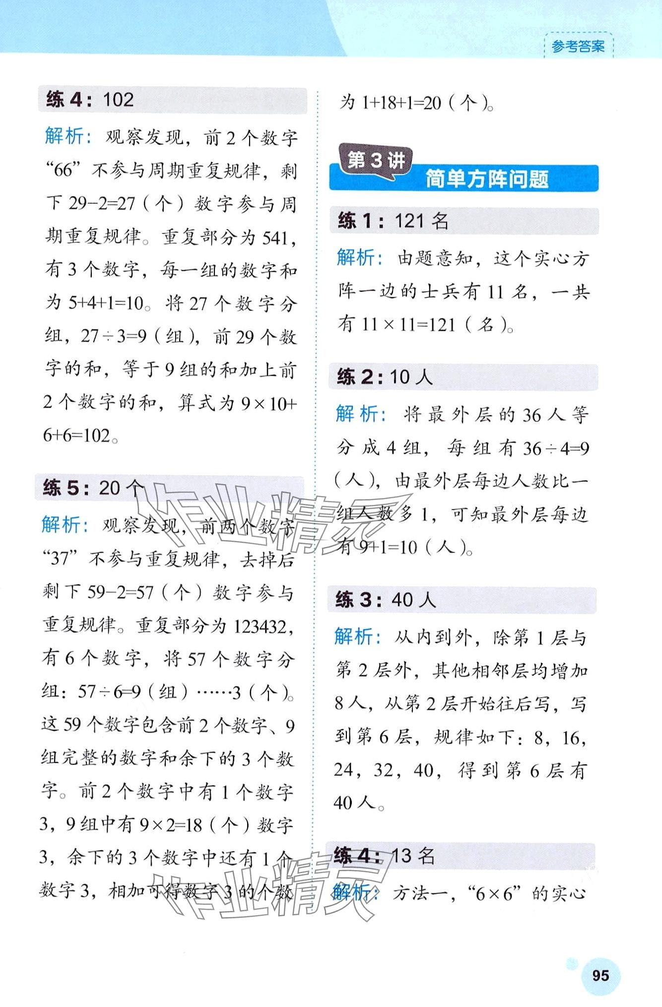 2024年思維拓展訓練三年級數學全一冊 第3頁