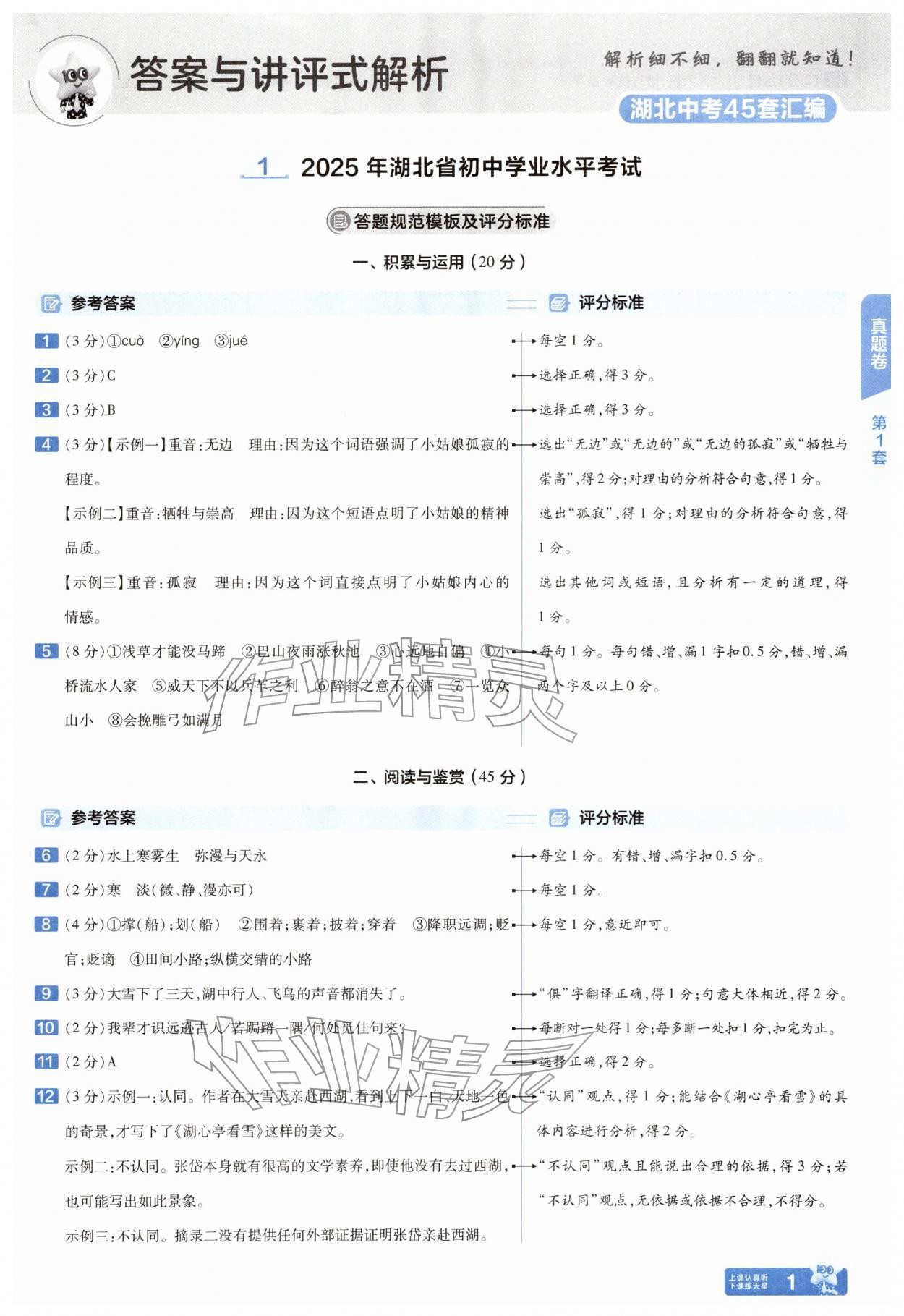 2026年金考卷45套汇编语文湖北专版&nbsp;第1页