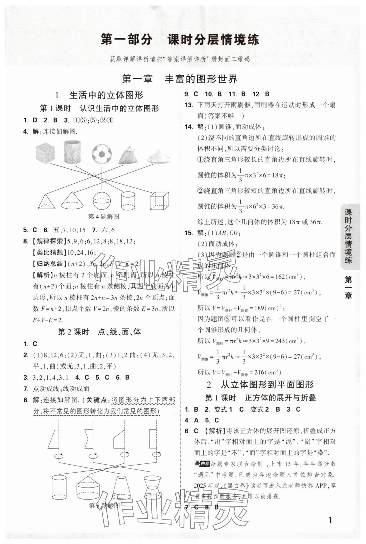 2025年萬唯中考情境題七年級數(shù)學上冊北師大版 參考答案第1頁
