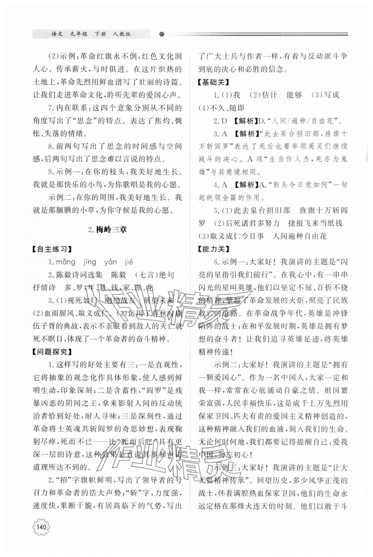 2025年初中同步练习册明天出版社九年级语文下册人教版 第2页