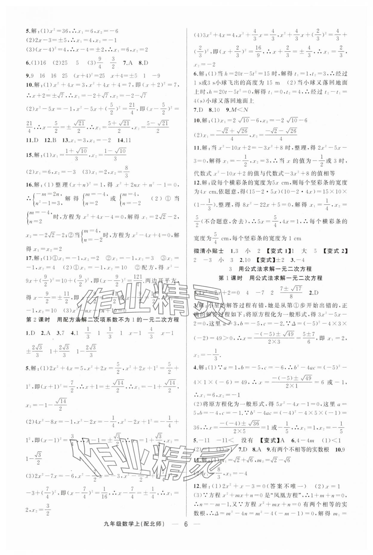 2025年四清導(dǎo)航九年級(jí)數(shù)學(xué)上冊北師大版 第6頁
