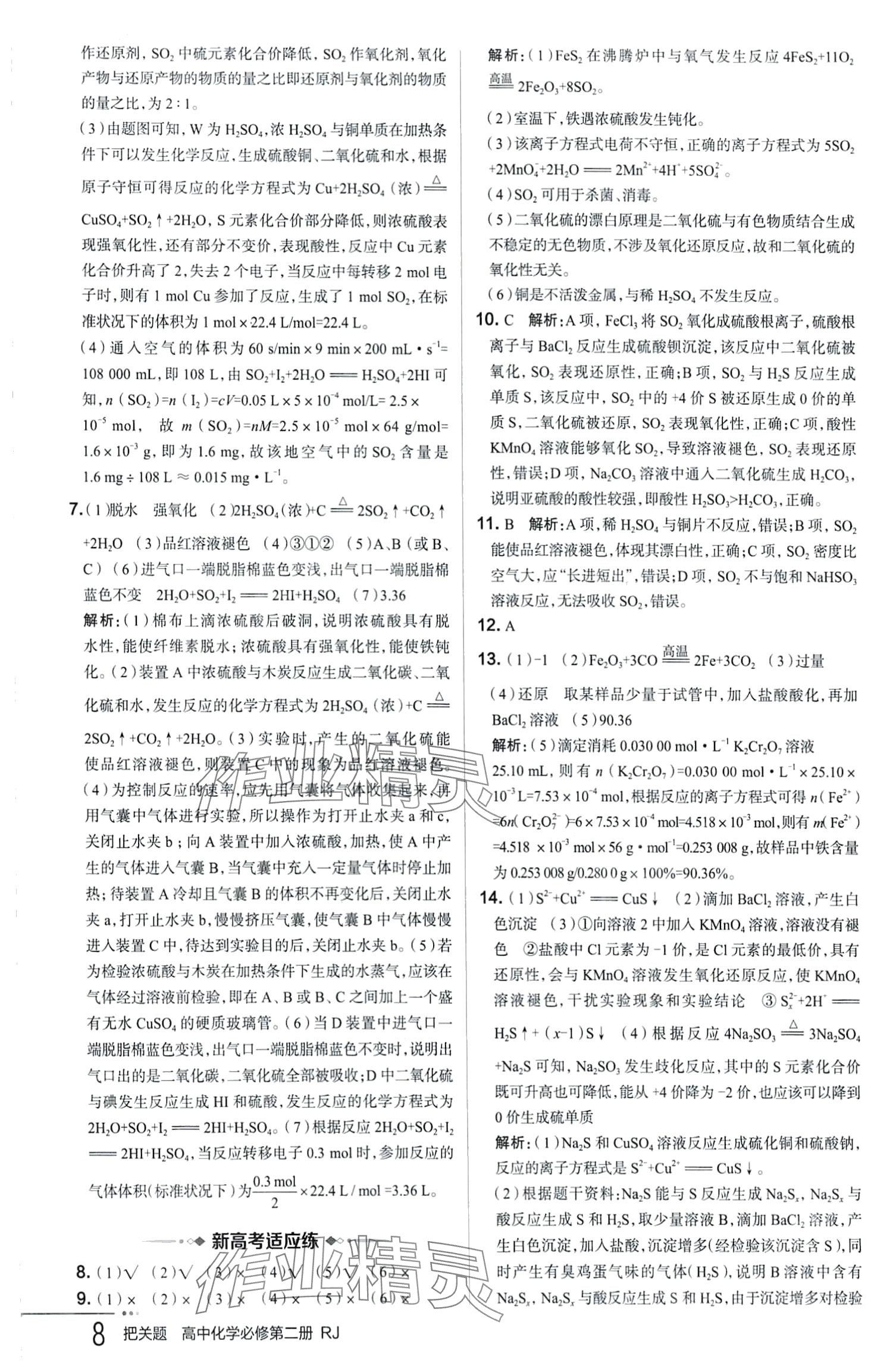 2024年把關題高中化學必修第二冊人教版&nbsp;第8頁